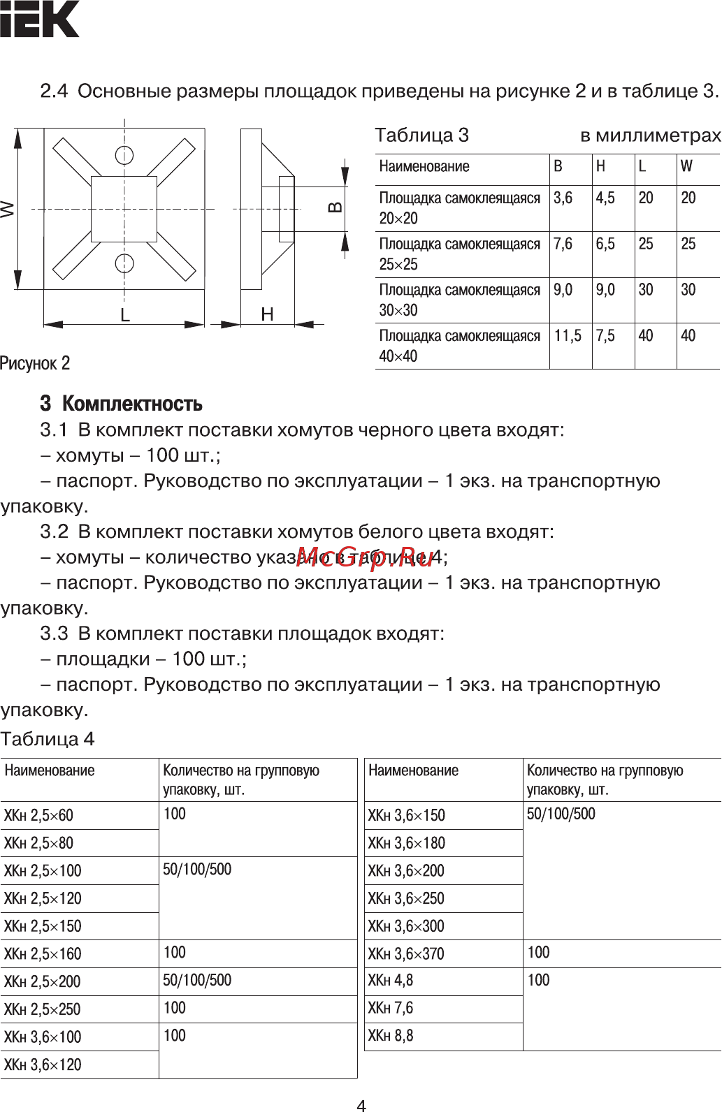 Iek UHP31-30-100 [4/7] Основные размеры площадок приведены на рисунке 2 и в таблице 3