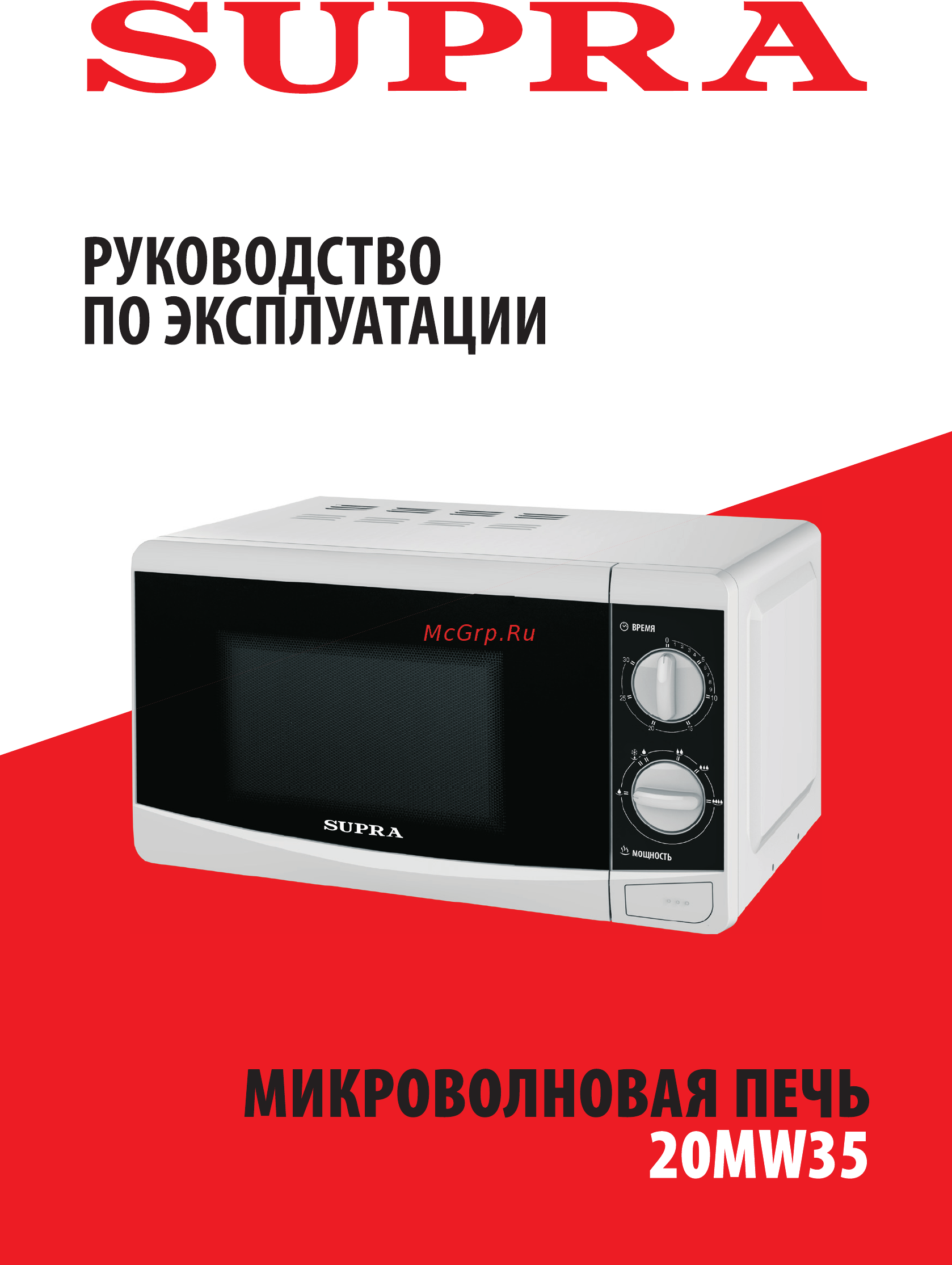 Supra 20MW35 Инструкция по эксплуатации онлайн