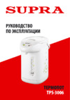 Supra TPS-3006 Инструкция по эксплуатации