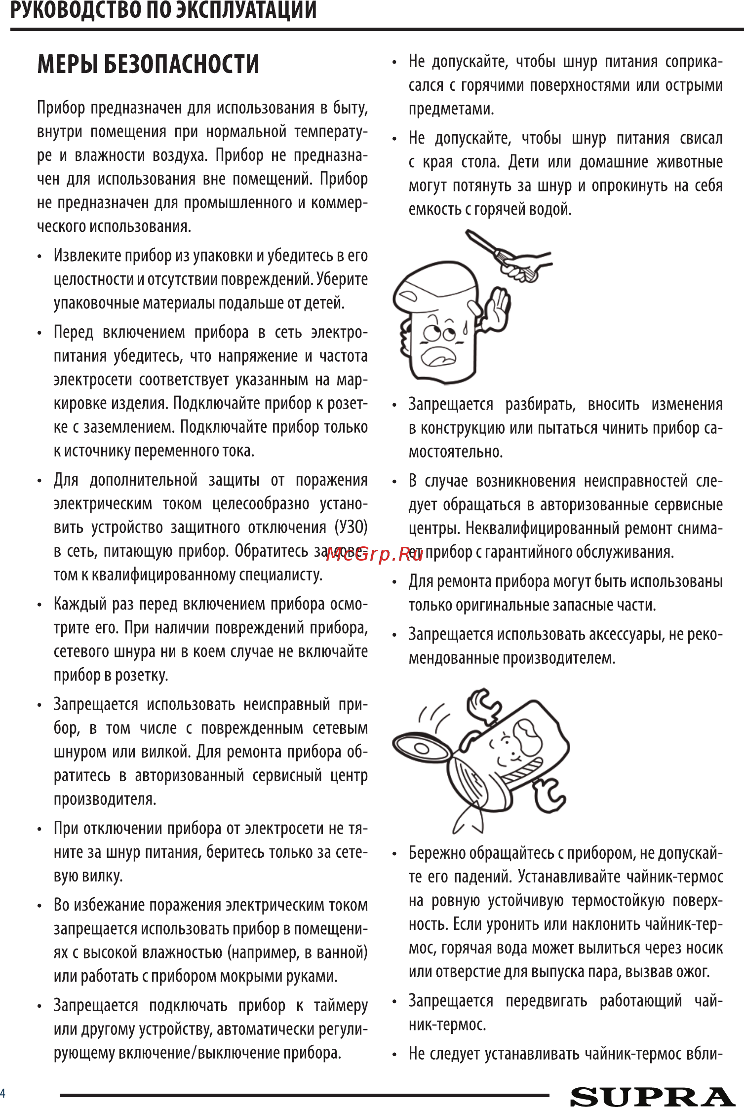 Supra TPS-4001S Инструкция по эксплуатации онлайн [4/12] 416312
