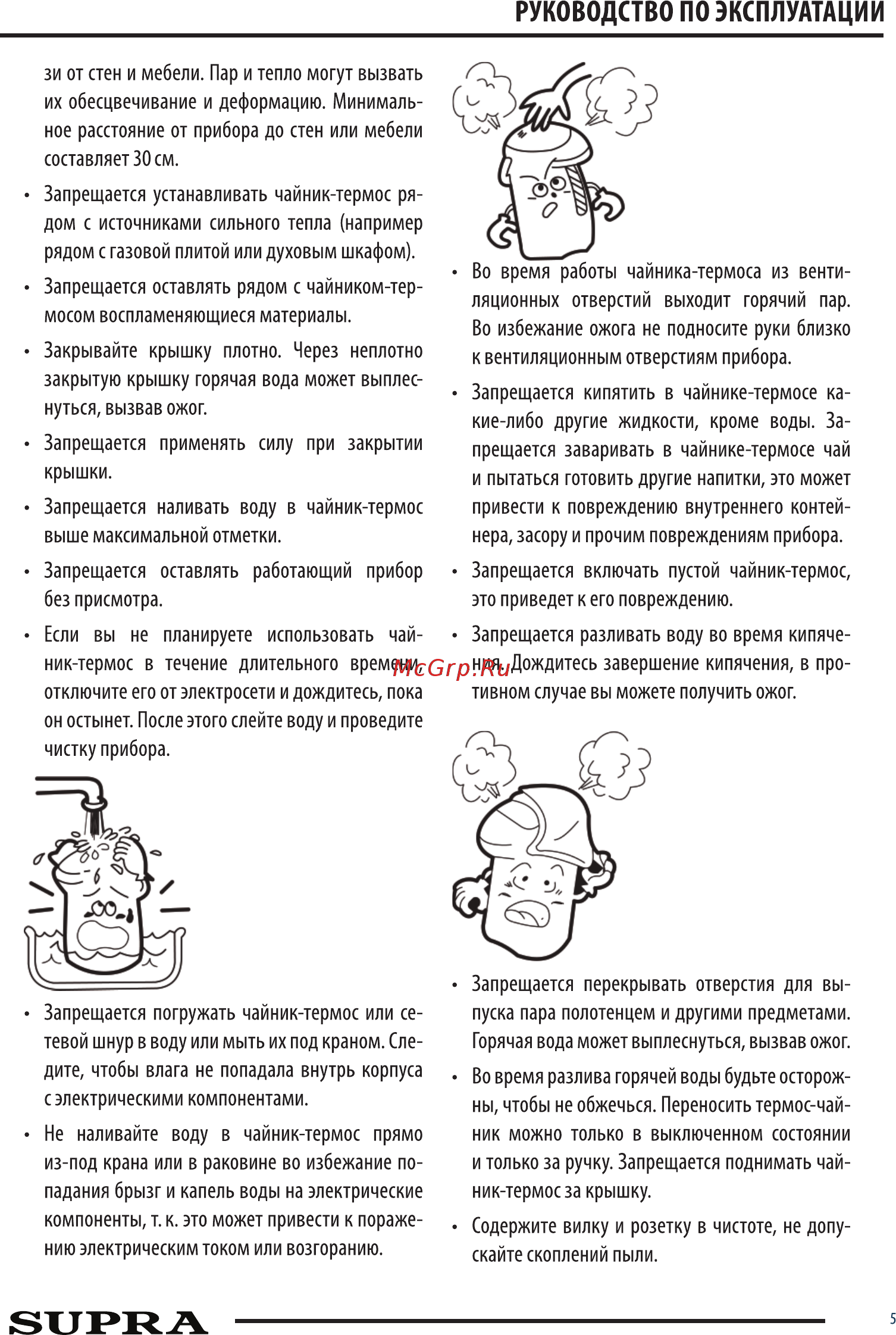 Supra TPS-5005ST Инструкция по эксплуатации онлайн [5/12] 416315