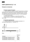 Iek ХД 7х150 белый UHH80-7-150-50-K01-F Руководство По Эксплуатации