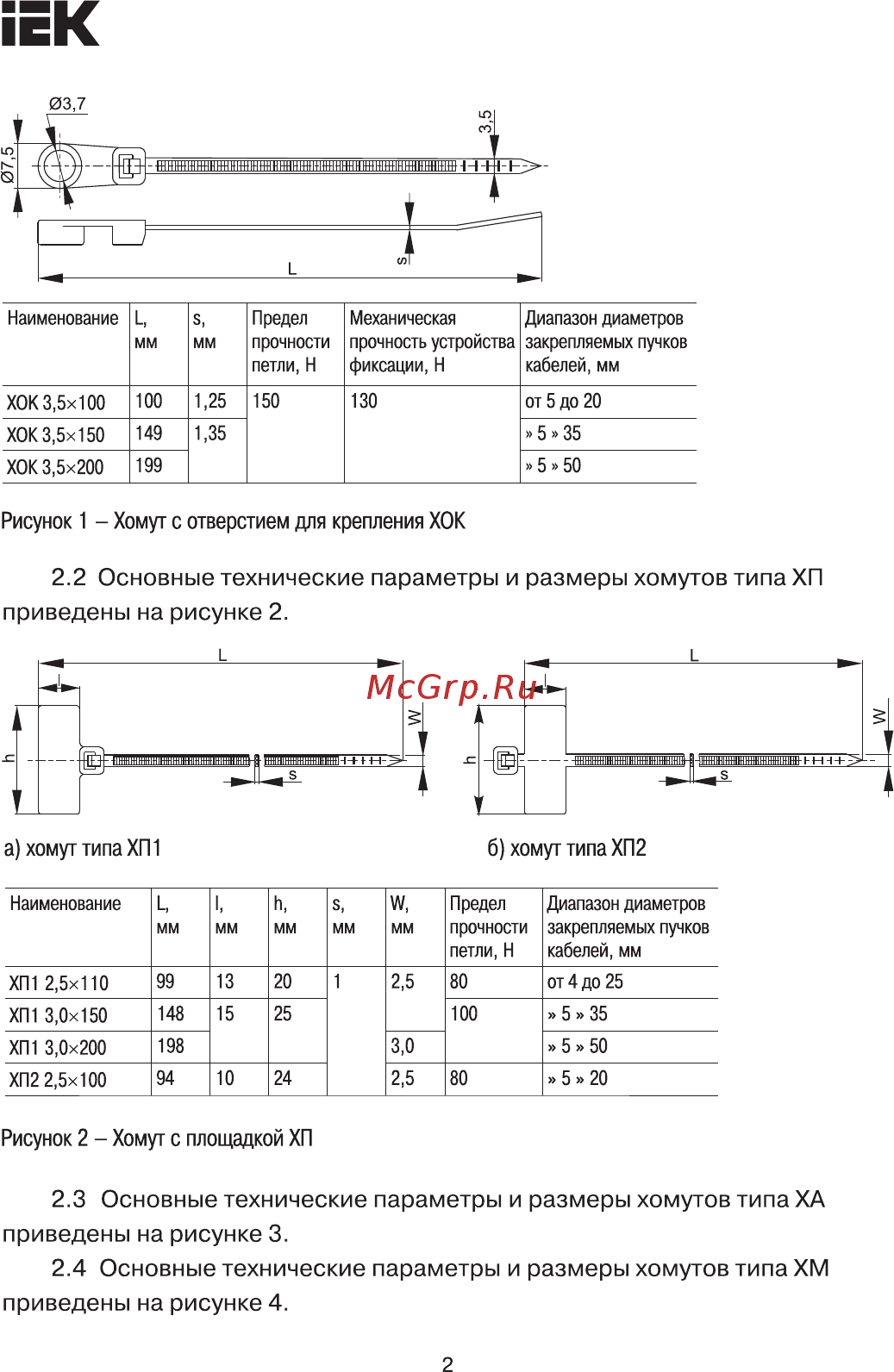 Iek ХОК3,5х150 UHH40-4-150-100 [2/6] А хомут типа хп1