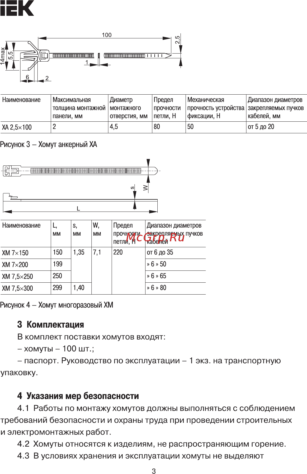 Iek ХП1 2,5х110 UHH61-3-110-100 [3/6] Работы по монтажу хомутов должны выполняться с соблюдением