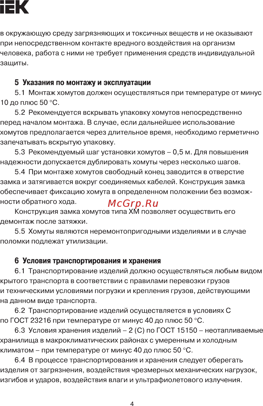 Iek 200x3,5мм, 100шт, ИЭК UHH40-5-200-100 [4/6] Страница 4