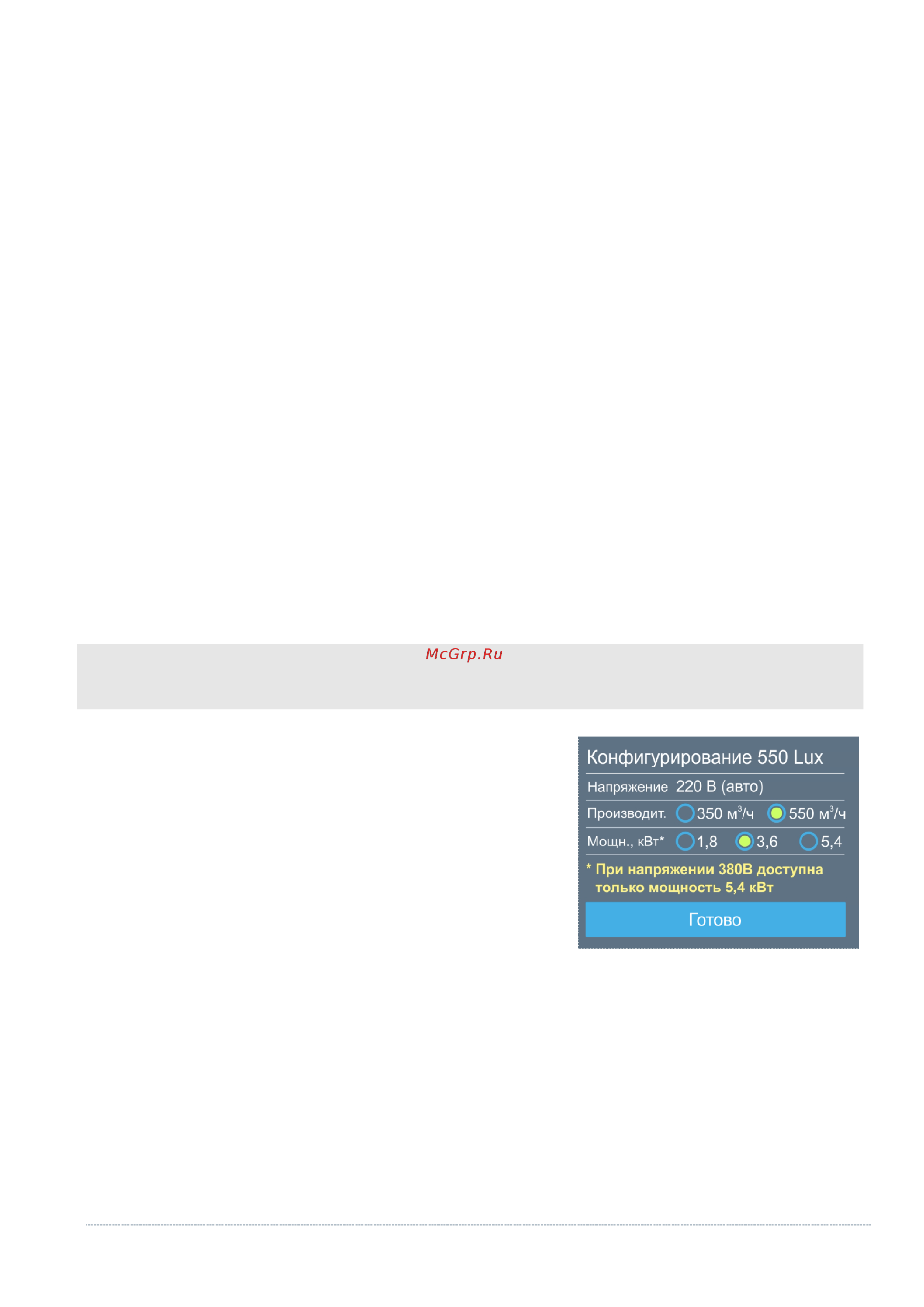 Breezart 2700 Aqua W [14/19] Конфигурирование breezart 550 lux