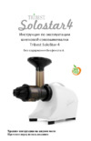 Tribest Solostar 4C (SS-4200С) Руководство пользователя