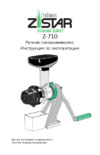 Tribest Z-Star Z-710 Руководство пользователя