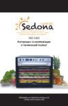 Tribest Sedona Supreme SDC-S101 Руководство пользователя