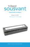Tribest Sousvant KL-200 Руководство пользователя