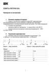 Iek ХКл 20мм желтый UHL11-20-5M-K05 Руководство По Эксплуатации