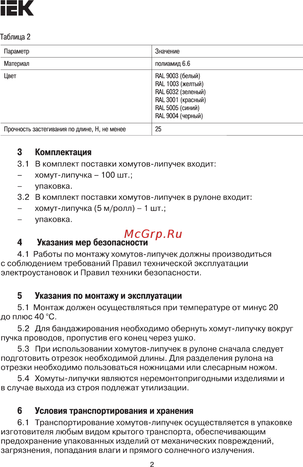 Iek ХКл 14х210мм черный UHL10-14-210-100-K02 [2/4] Страница 2