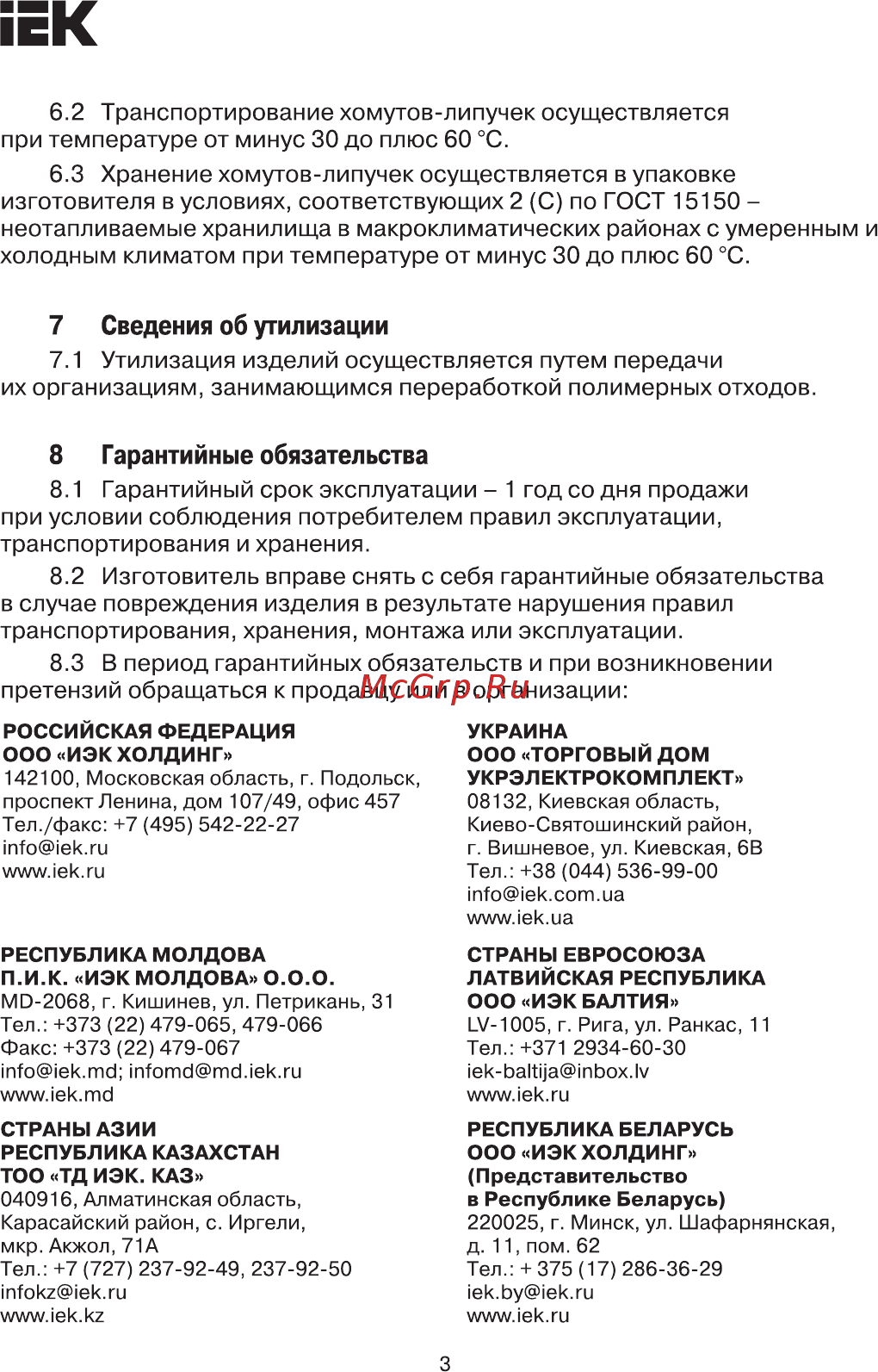 Iek ХКл 14х210мм черный UHL10-14-210-100-K02 [3/4] Страница 3