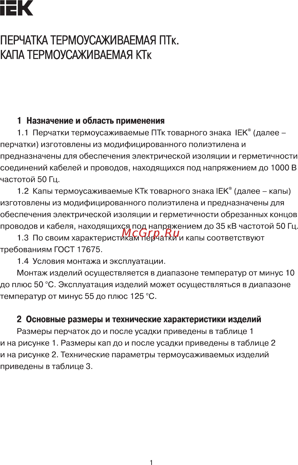 Iek КТк 130/60 35кВ UMR-SM-13060-35KV Краткое руководство по эксплуатации онлайн
