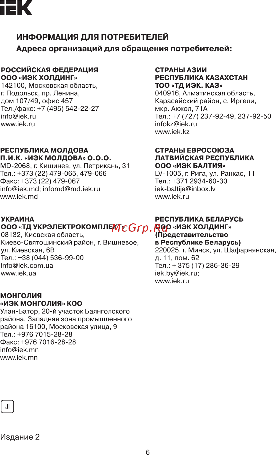 Iek КТк 130/60 35кВ UMR-SM-13060-35KV [6/6] Страница 6