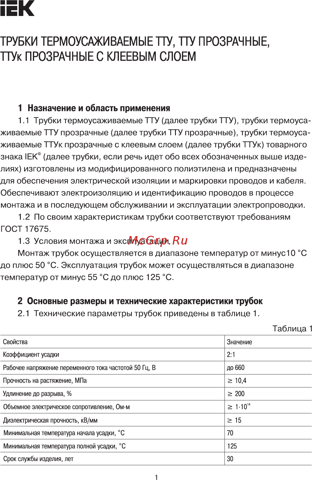 Iek ТТУ 4/2 черная UDRS-D4-1-K02 Краткое руководство по эксплуатации онлайн