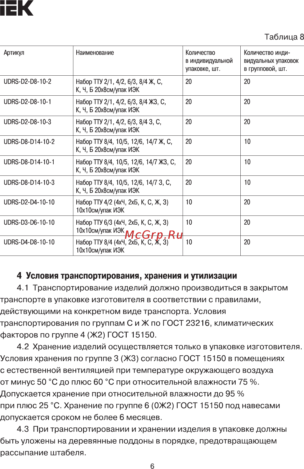 Iek ТТУ 6/3 желтая UDRS-D6-1-K05 [6/8] Страница 6
