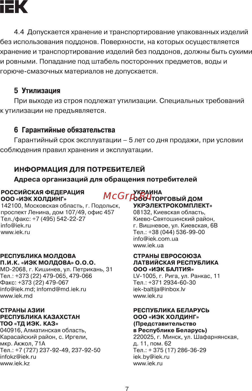 Iek ТТУ 8/4, желтая, 1м UDRS-D8-1-K05 [7/8] Страница 7
