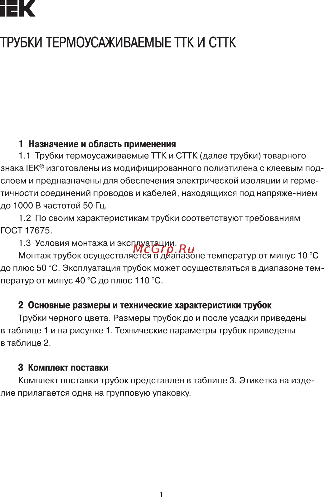 Iek ТТК 12/3 4:1 черная с клеем UMR-A3-12-3-41-K02 Краткое руководство по эксплуатации онлайн