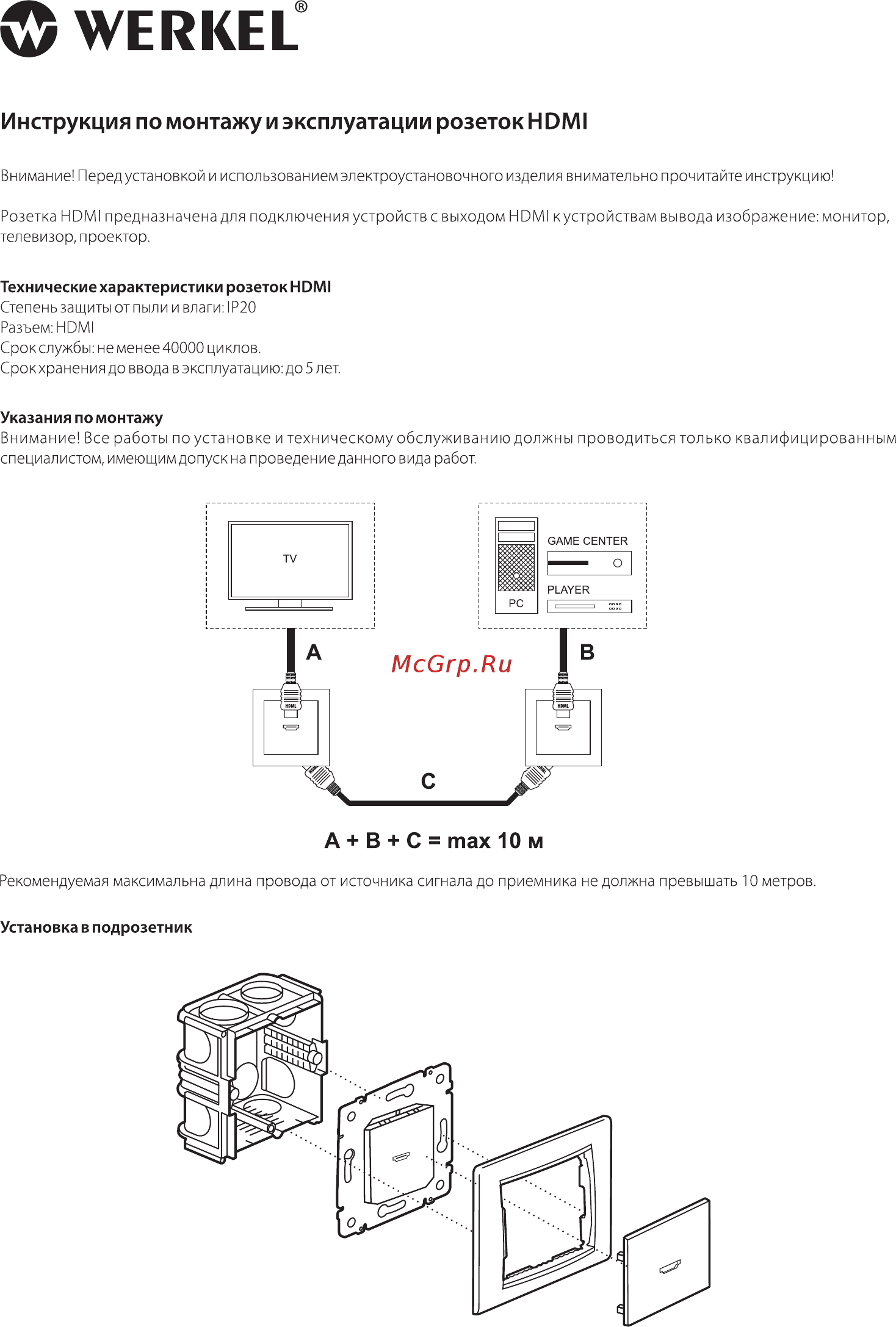 Werkel WL03-60-11 Инструкция по монтажу и эксплуатации онлайн