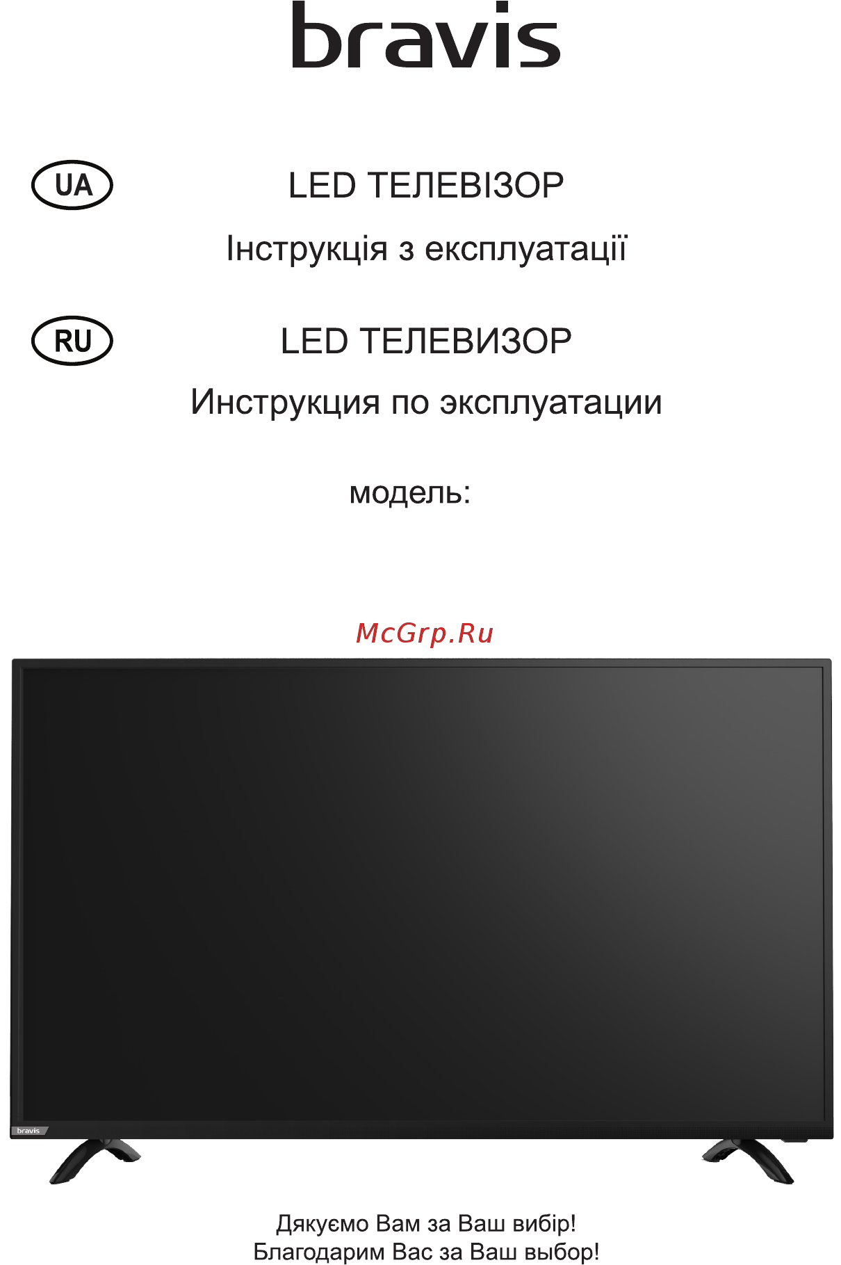 Bravis LED-49E6000 Smart + T2 Инструкция по эксплуатации онлайн
