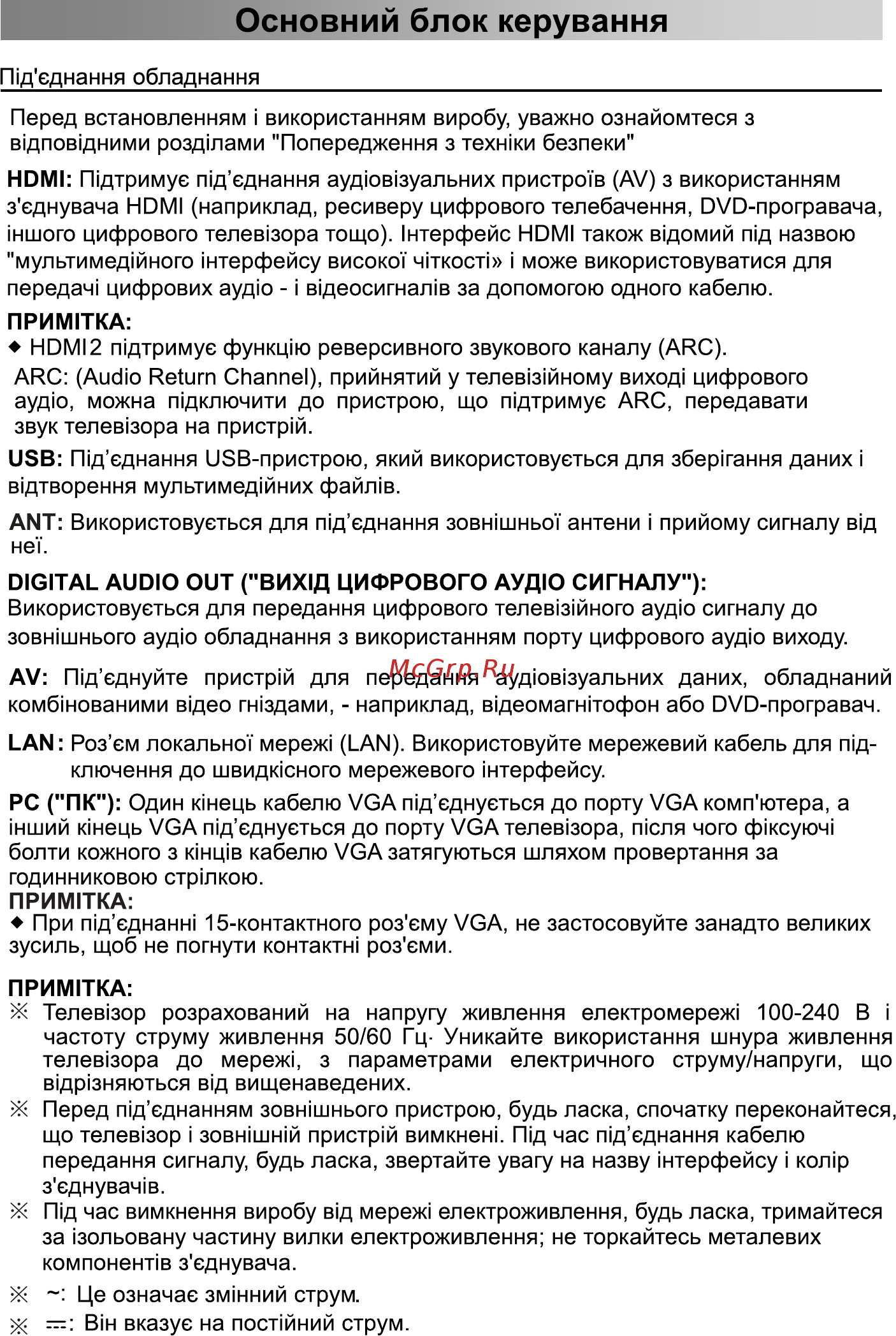 Bravis LED-49E6000 Smart + T2 Инструкция по эксплуатации онлайн [9/76] 417002
