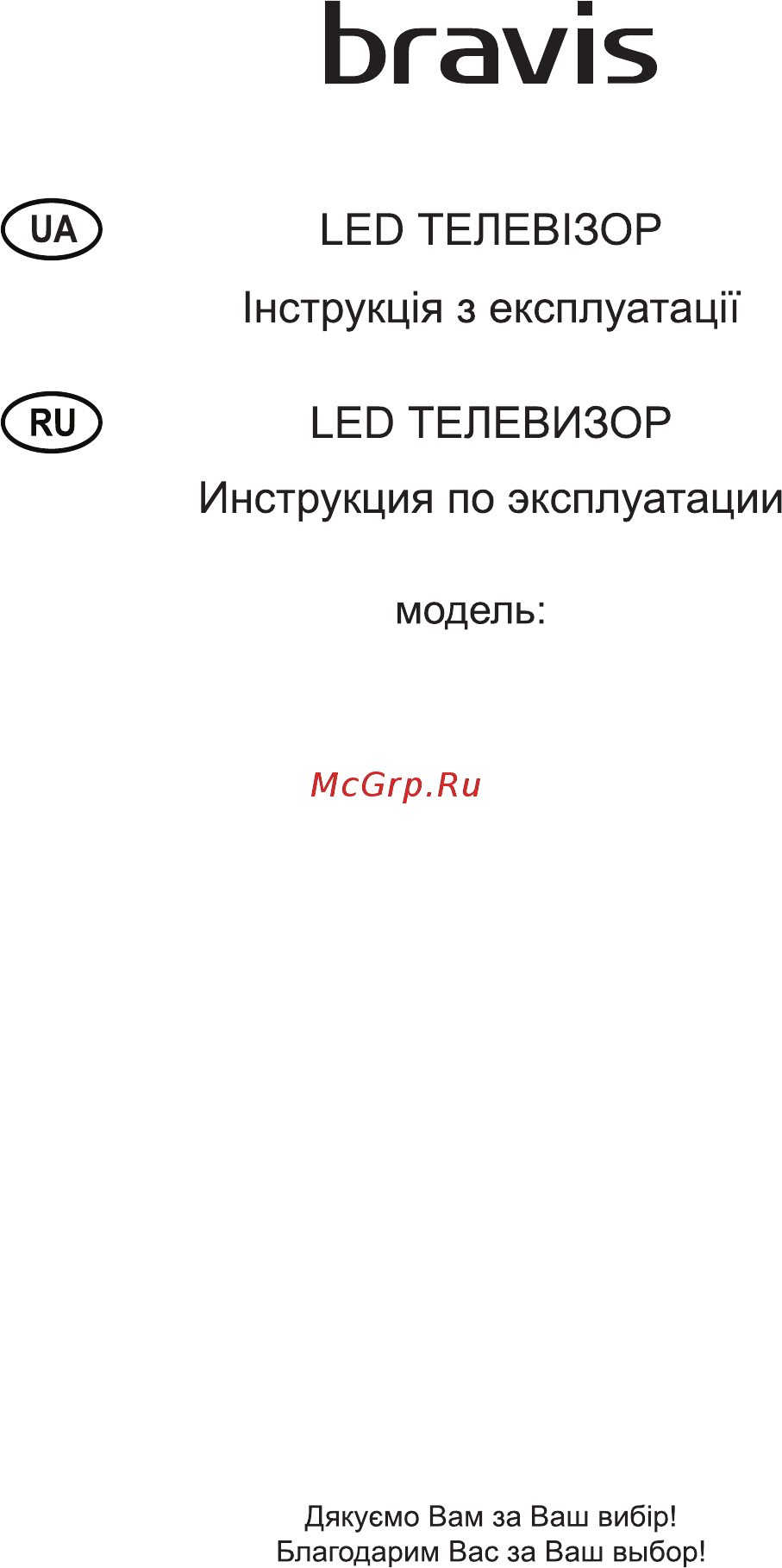 Bravis LED-43D5000 Smart + T2 Инструкция по эксплуатации онлайн