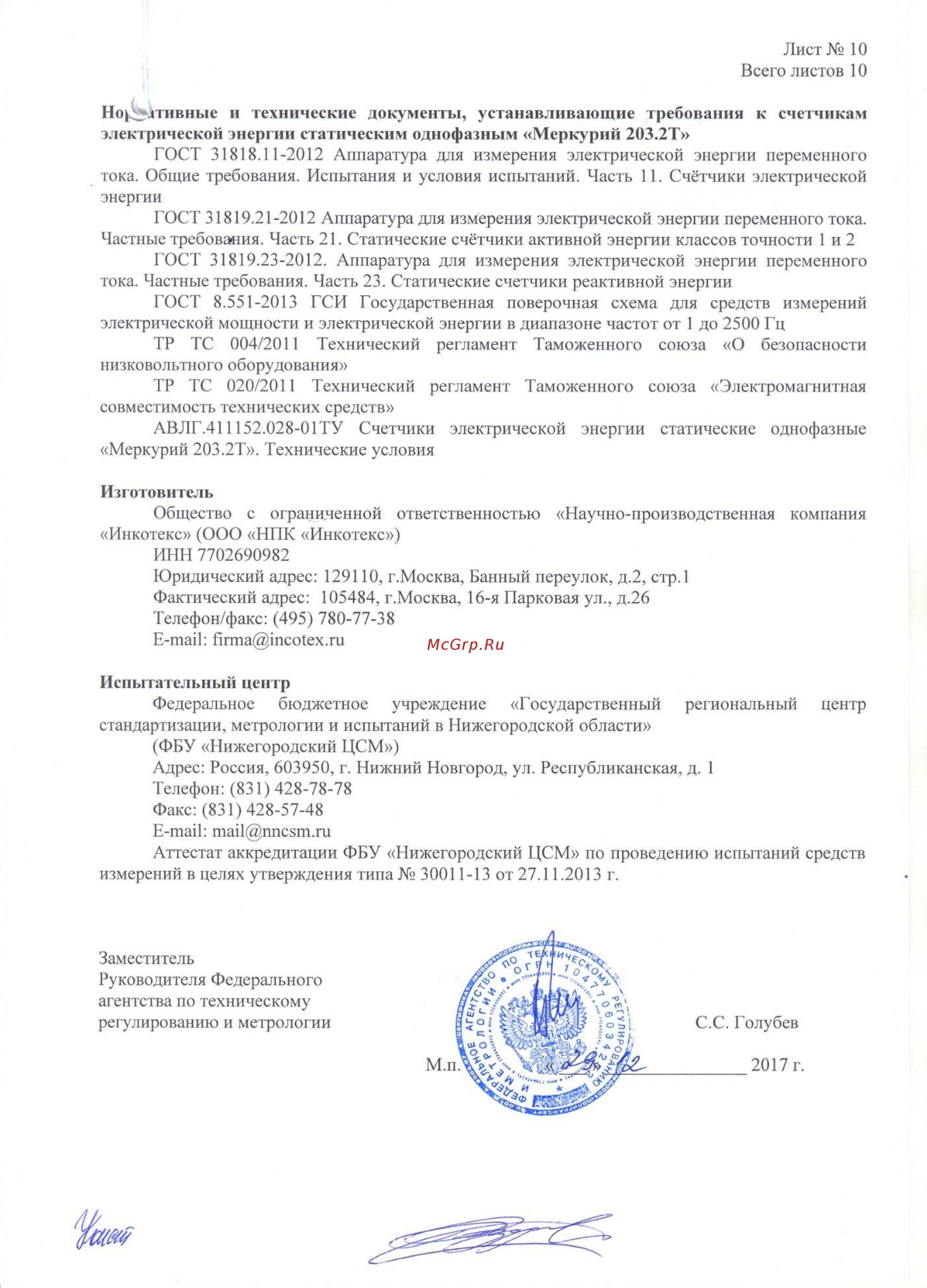 Меркурий 203.2ТD Описание типа онлайн [10/10] 417178