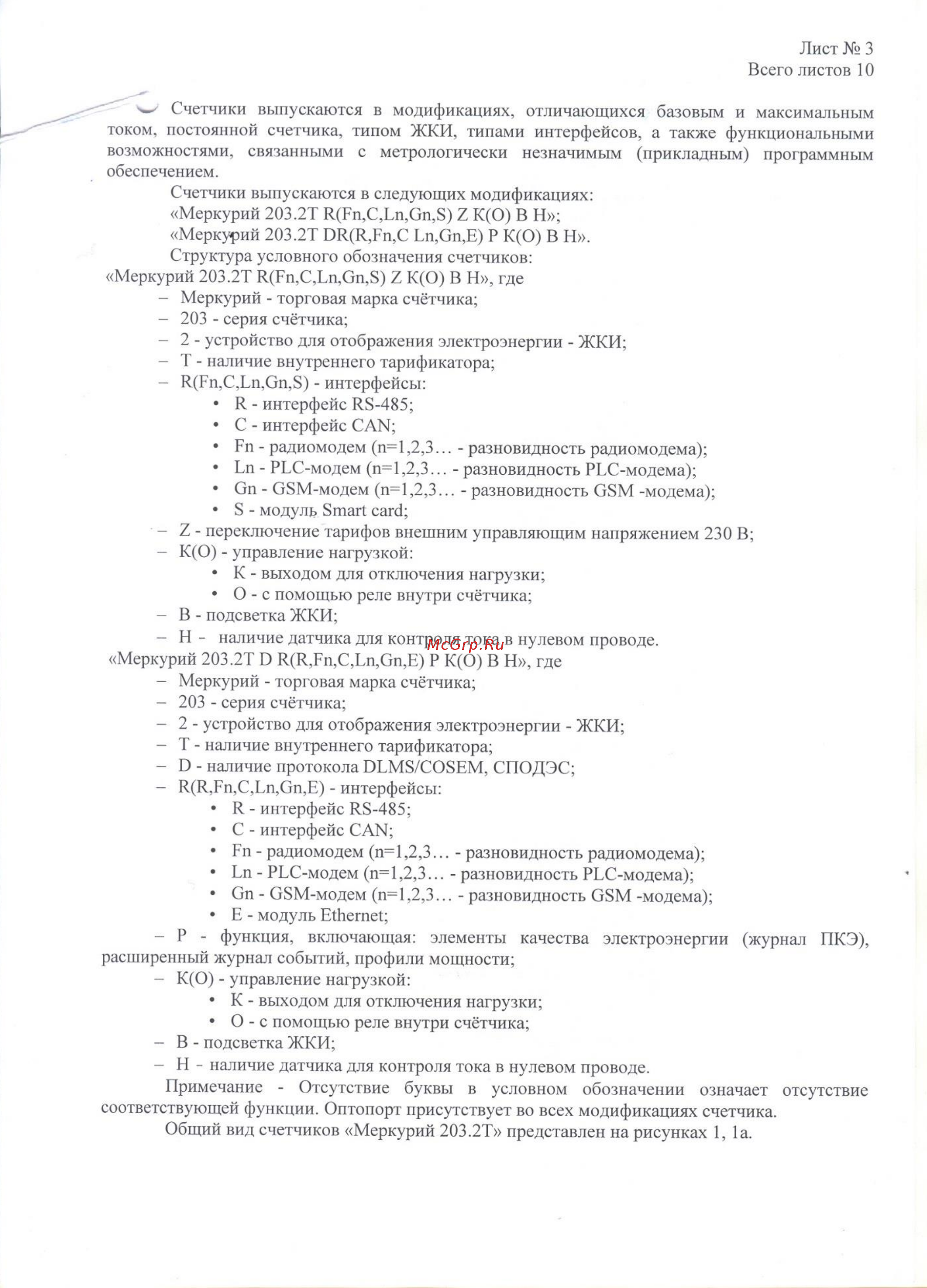 Меркурий 203.2Т Описание типа онлайн [3/10] 417177