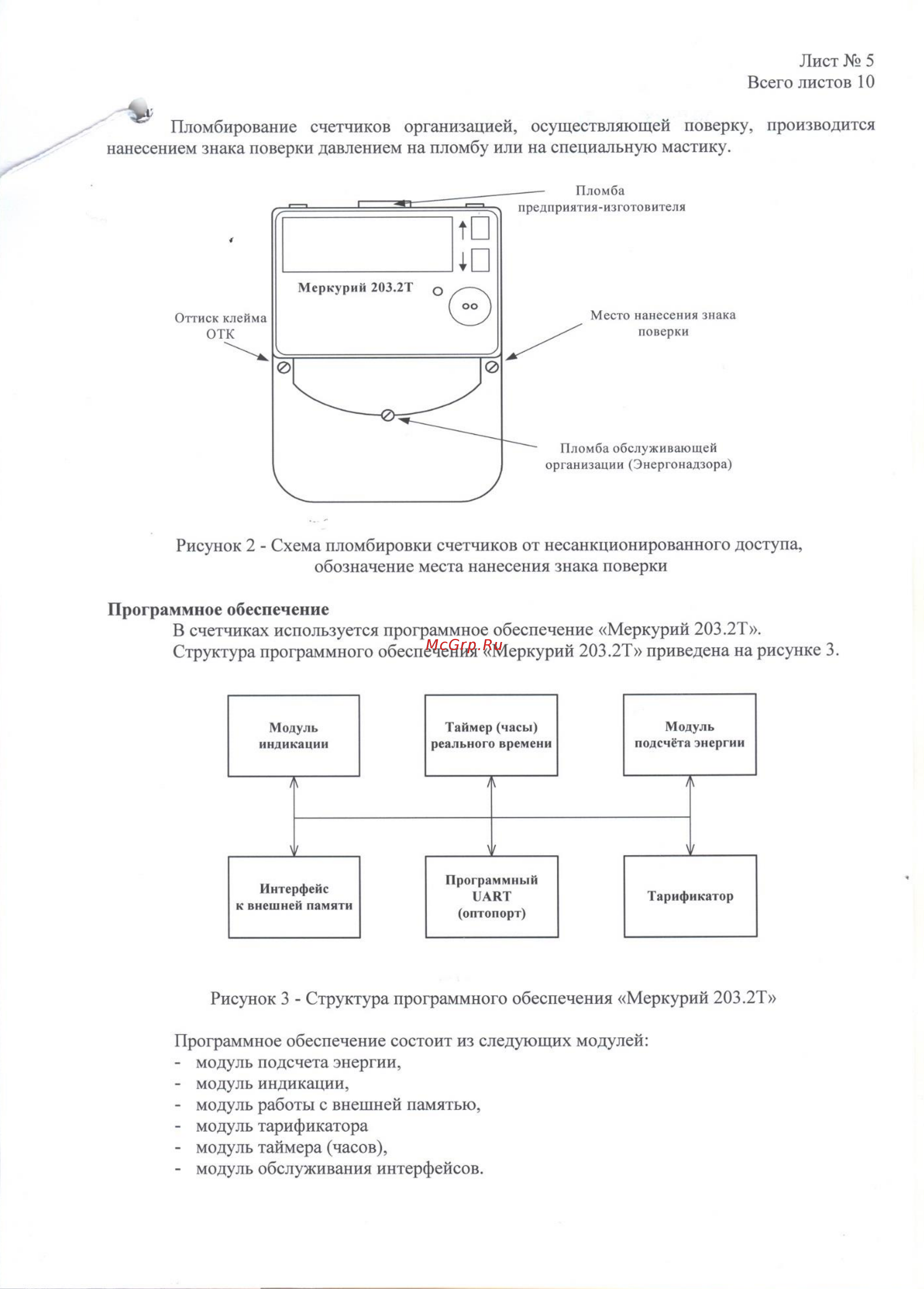 Меркурий 203.2Т Описание типа онлайн [5/10] 417177