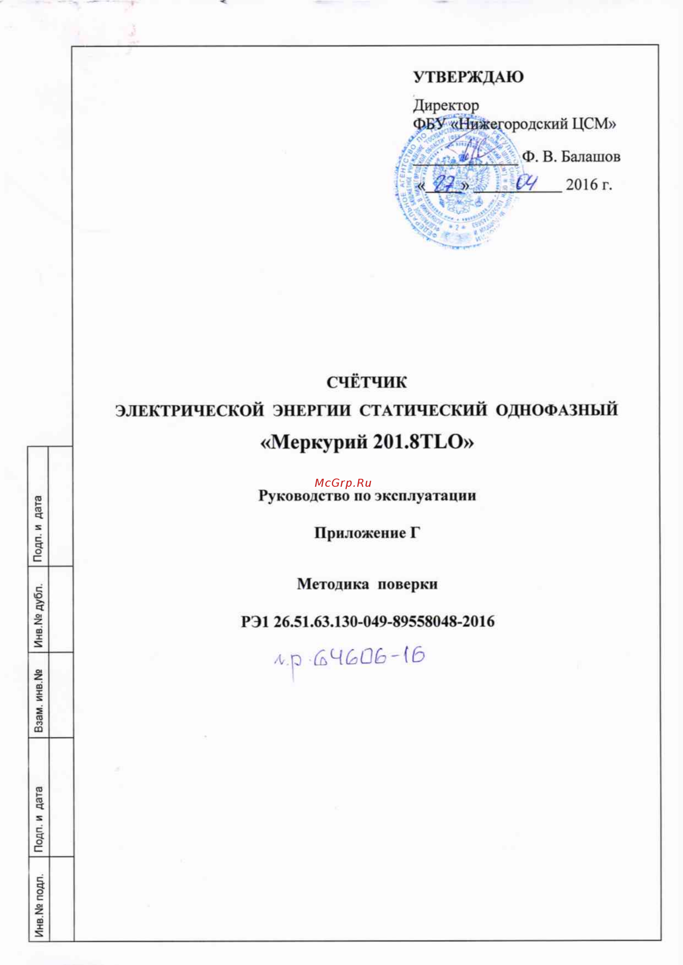 Меркурий 201.8TLO Методика поверки онлайн
