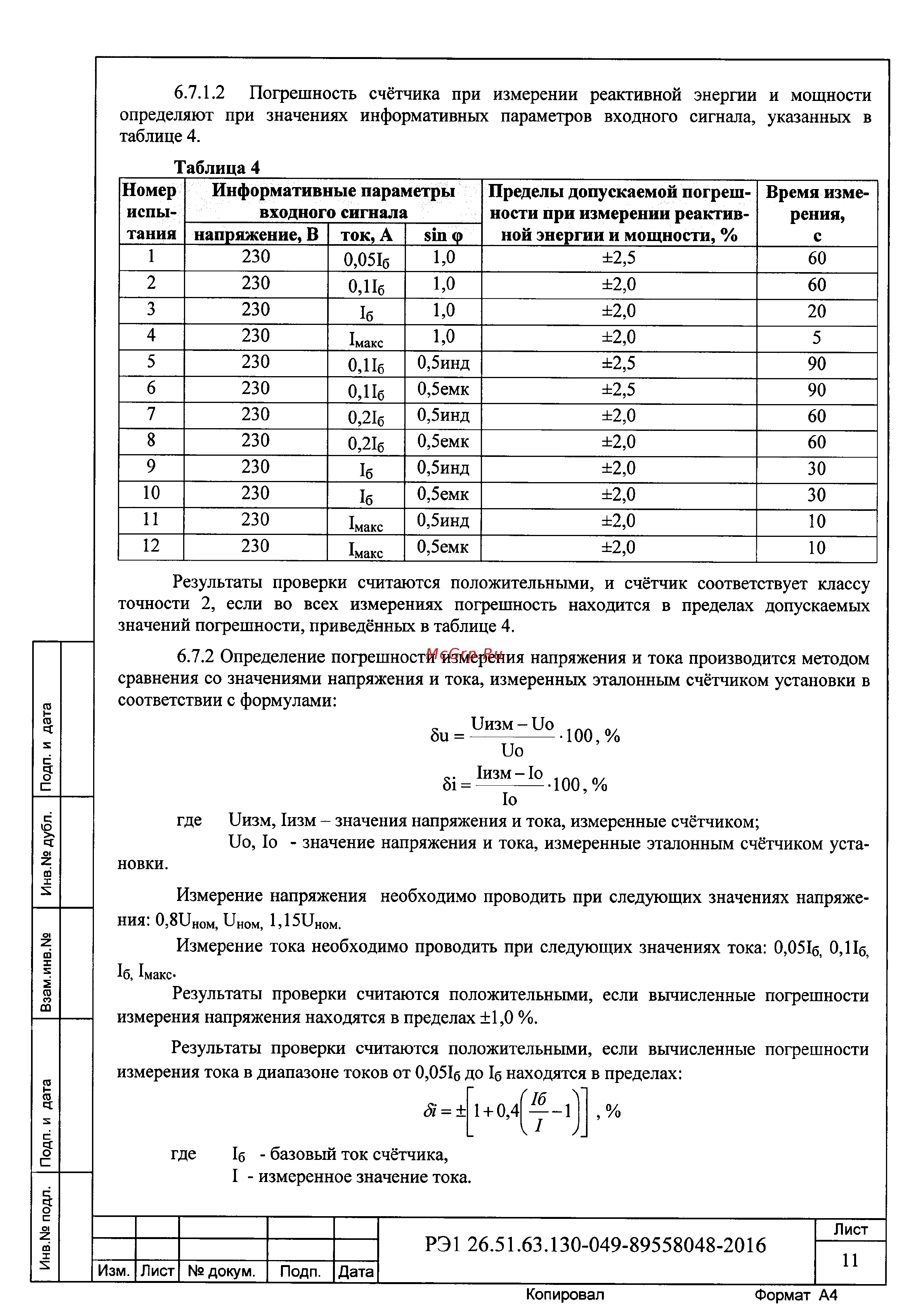 Меркурий 201.8TLO [11/15] Ýшф