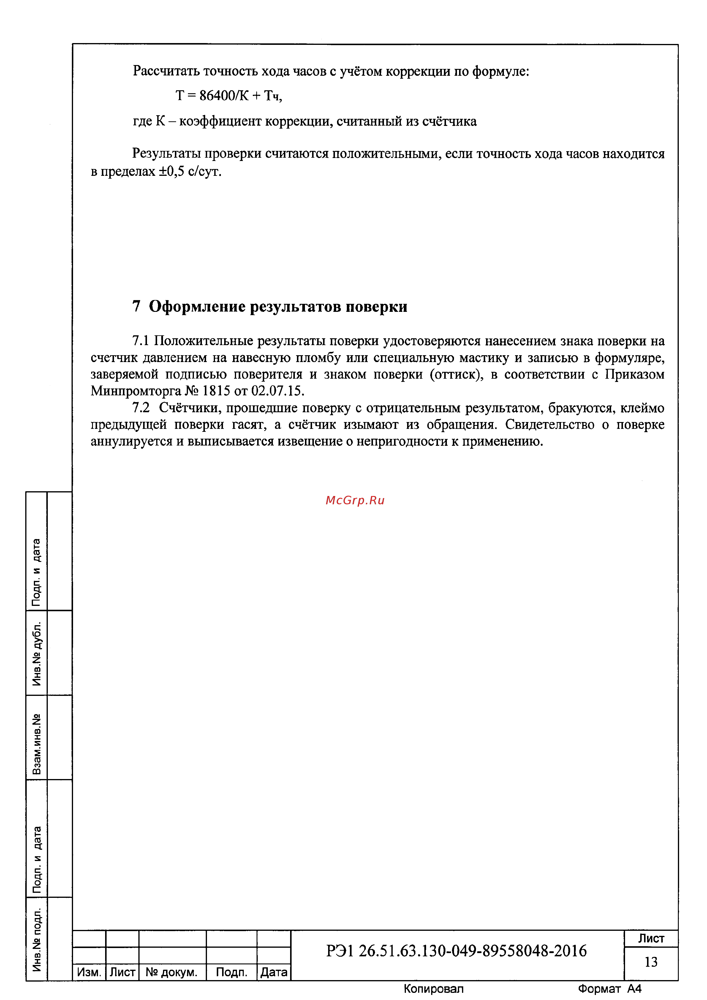 Меркурий 201.8TLO [13/15] Т 86400к