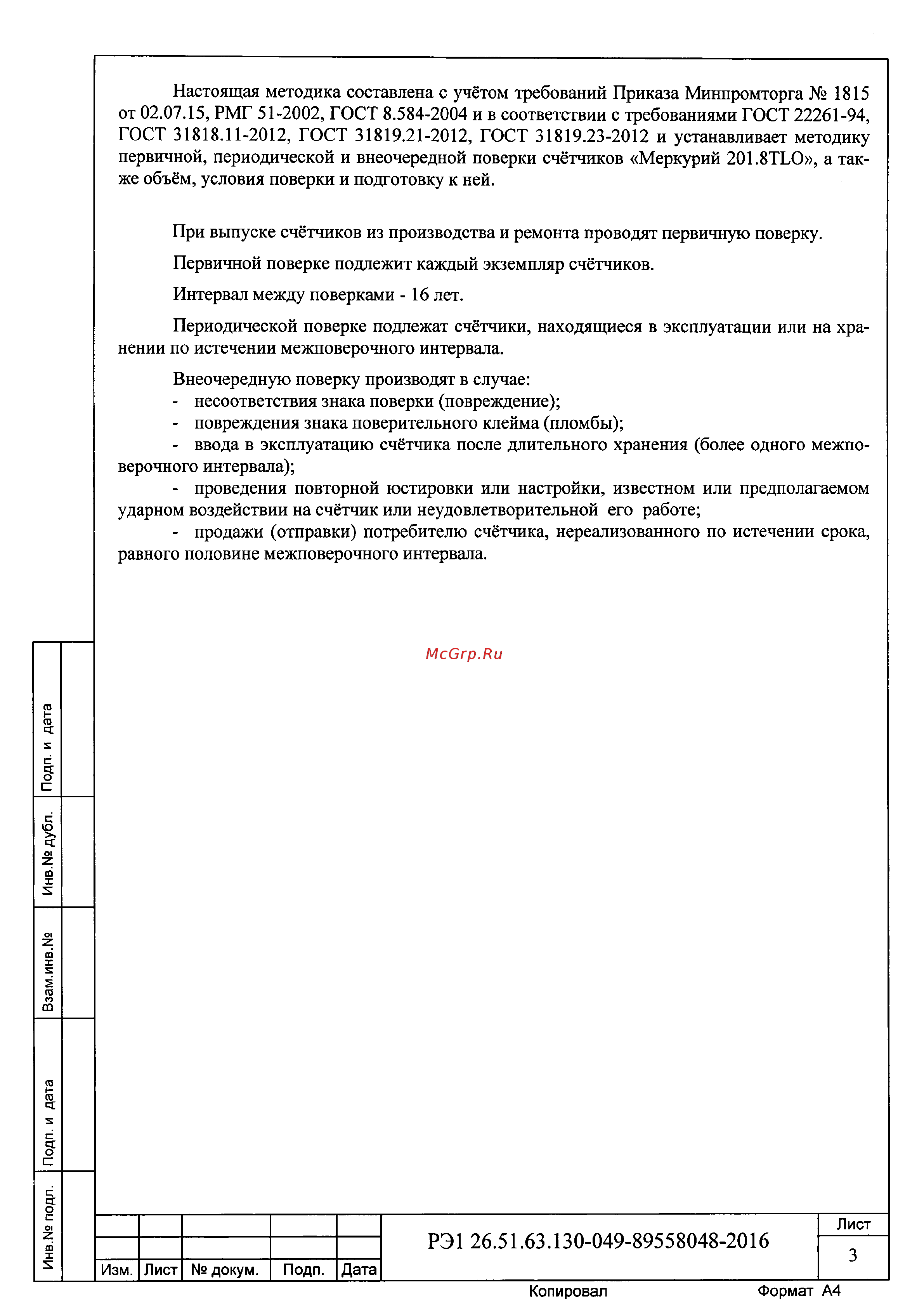Меркурий 201.8TLO [3/15] Гост
