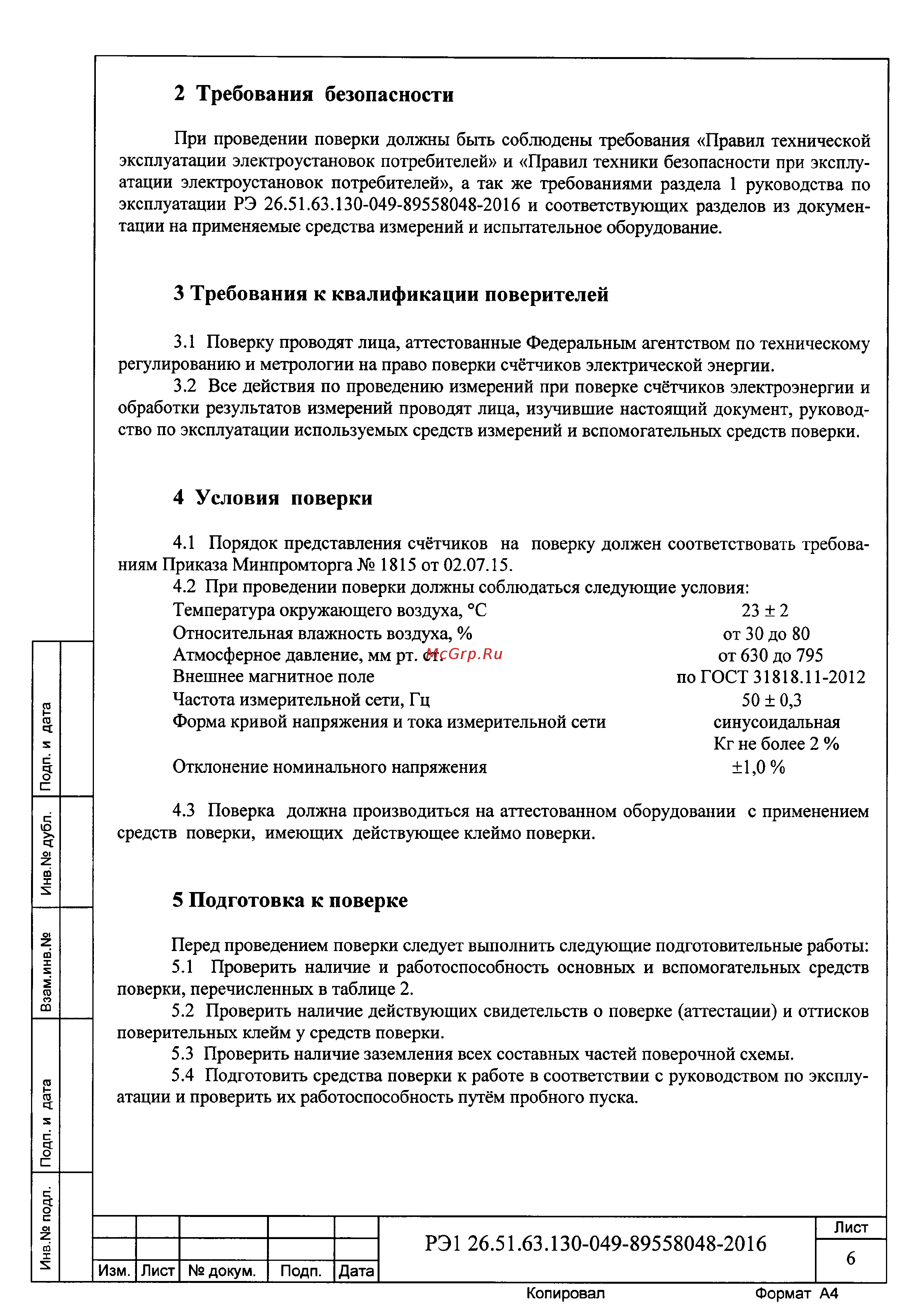 Меркурий 201.8TLO [6/15] 30 049 89558048_201 6