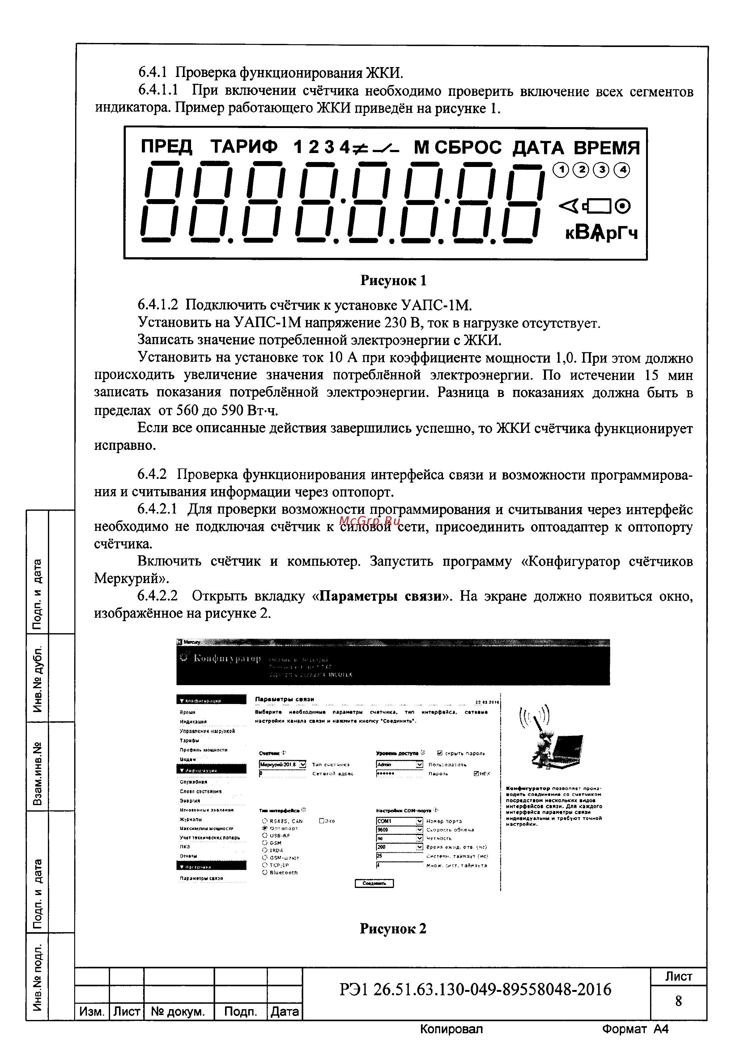 Меркурий 201.8TLO [8/15] М сброс дата время