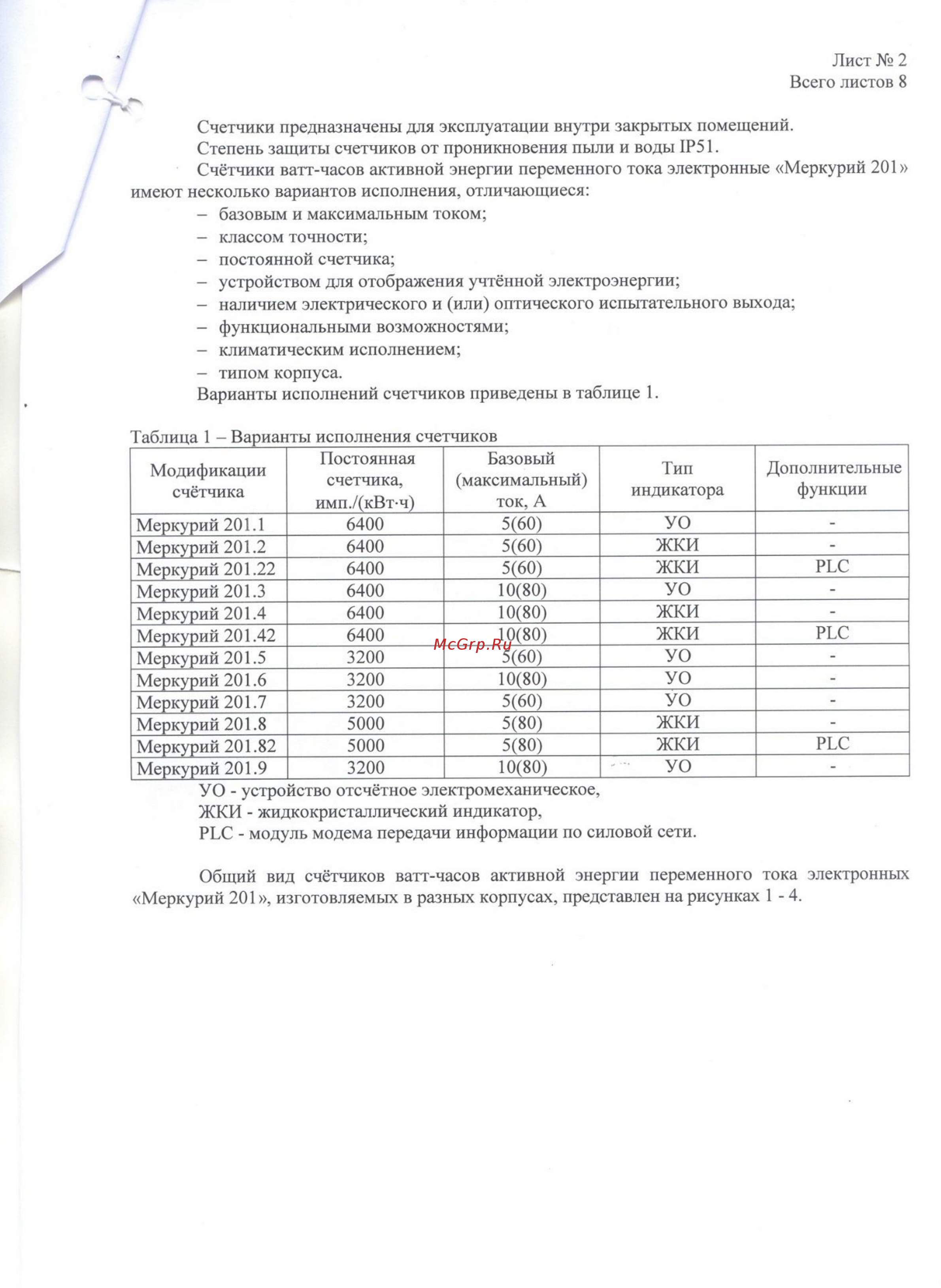Меркурий 201.7 Описание типа онлайн [2/8] 417188