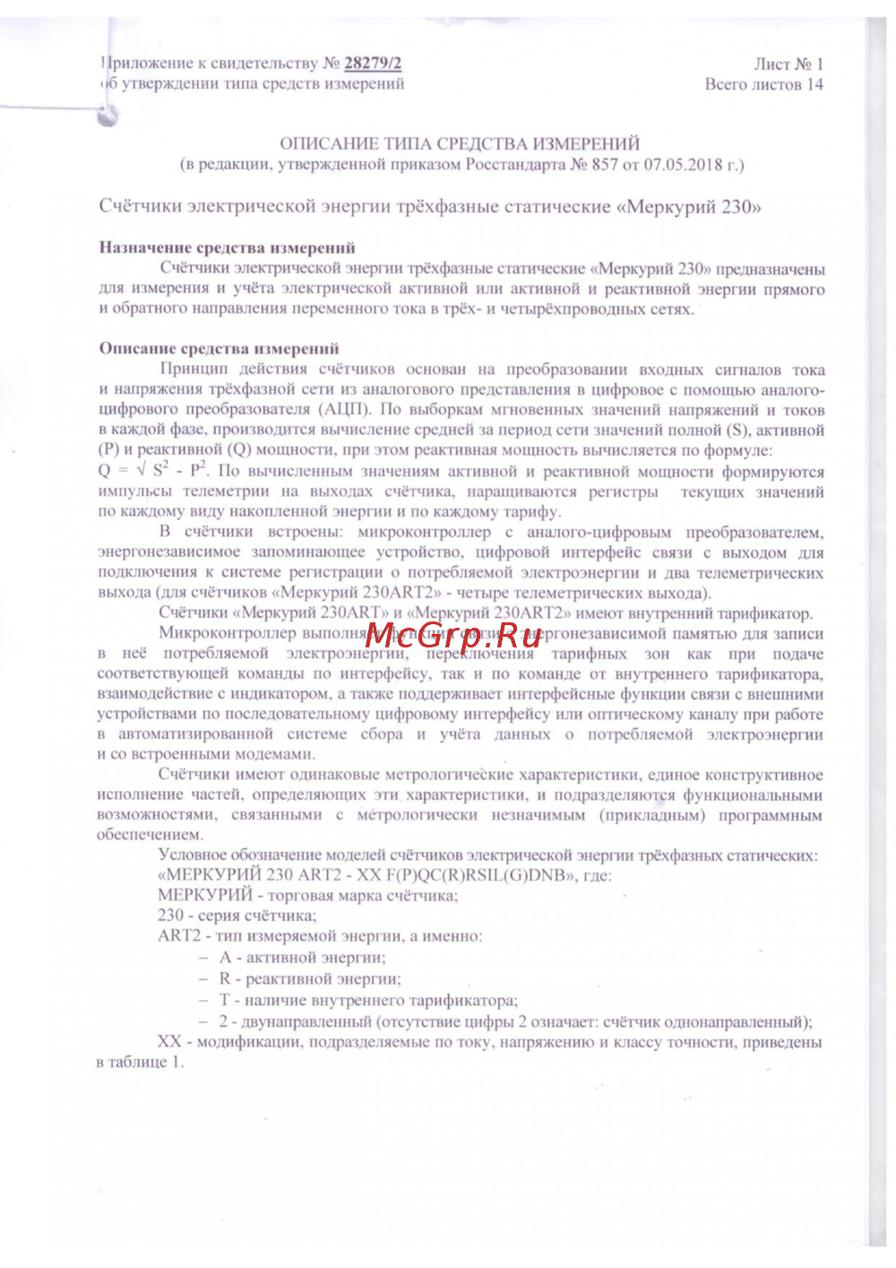 Меркурий 230ART Описание типа