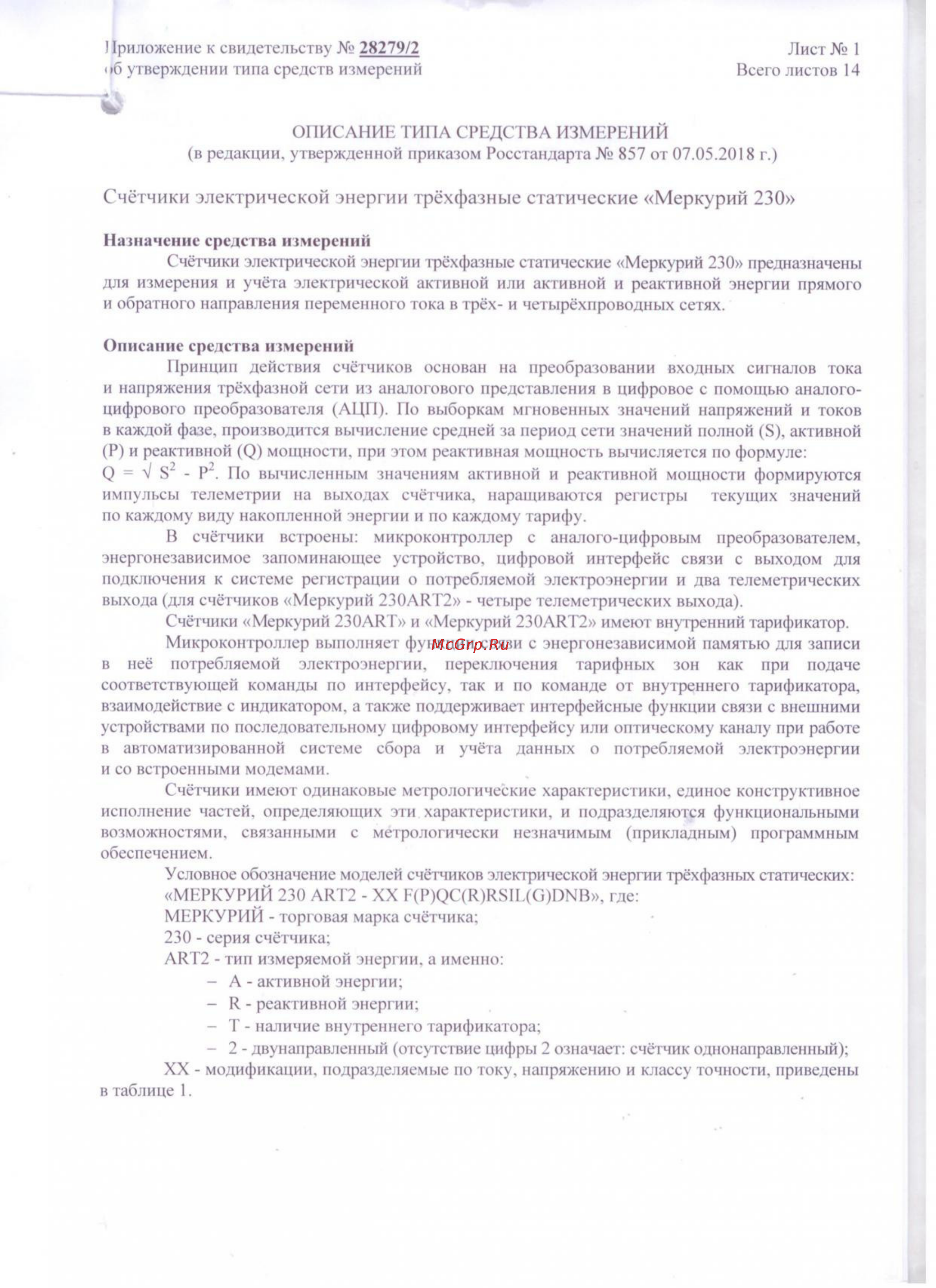 Меркурий 230ART Описание типа онлайн