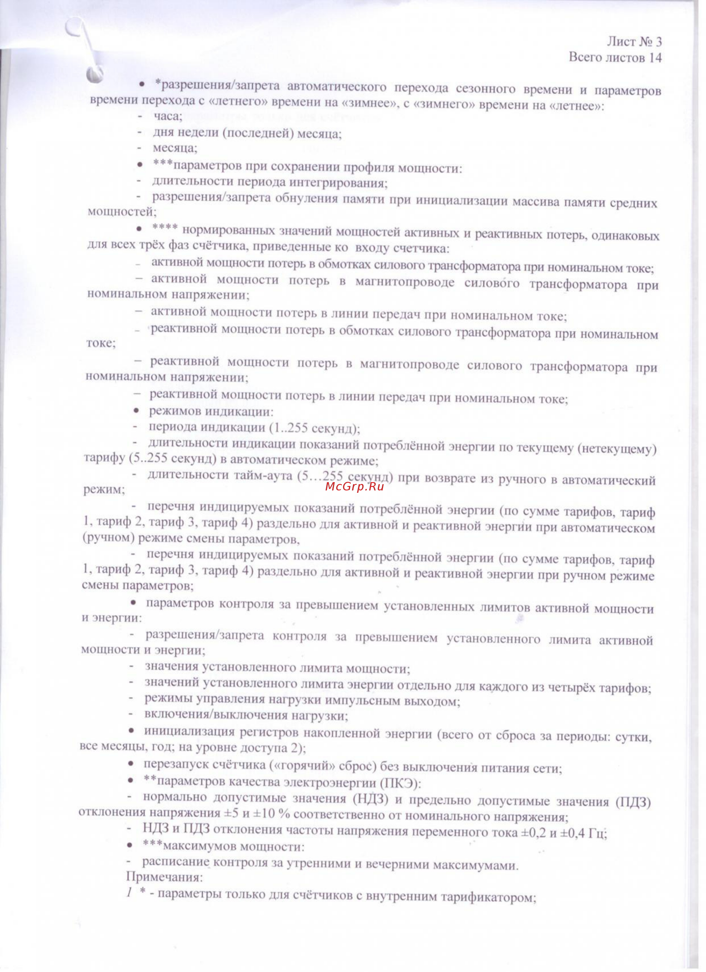 Меркурий 230AR Описание типа онлайн [3/14] 417192