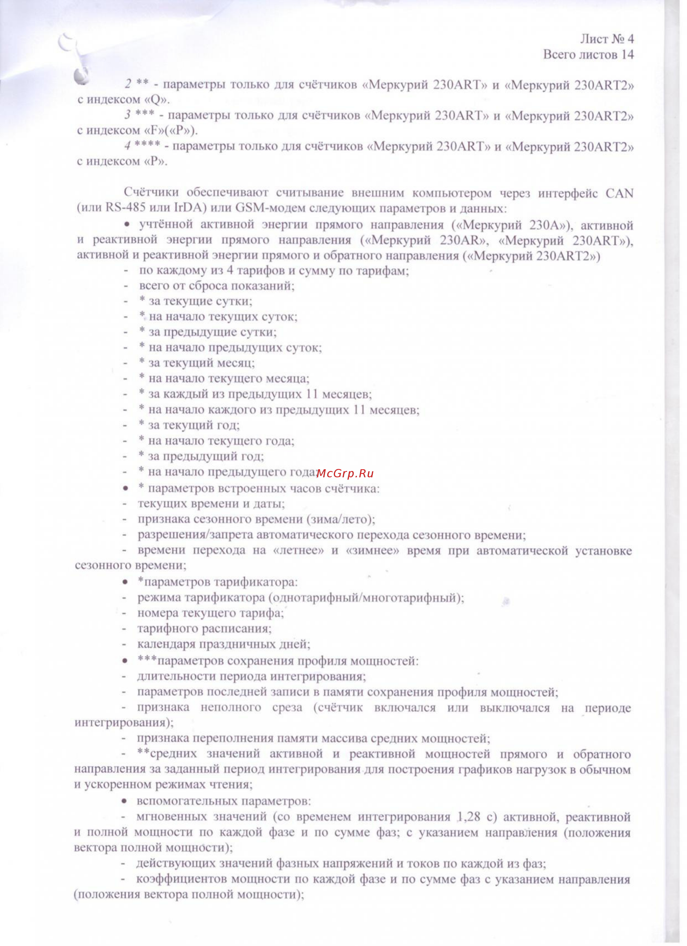 Меркурий 230AR Описание типа онлайн [4/14] 417192