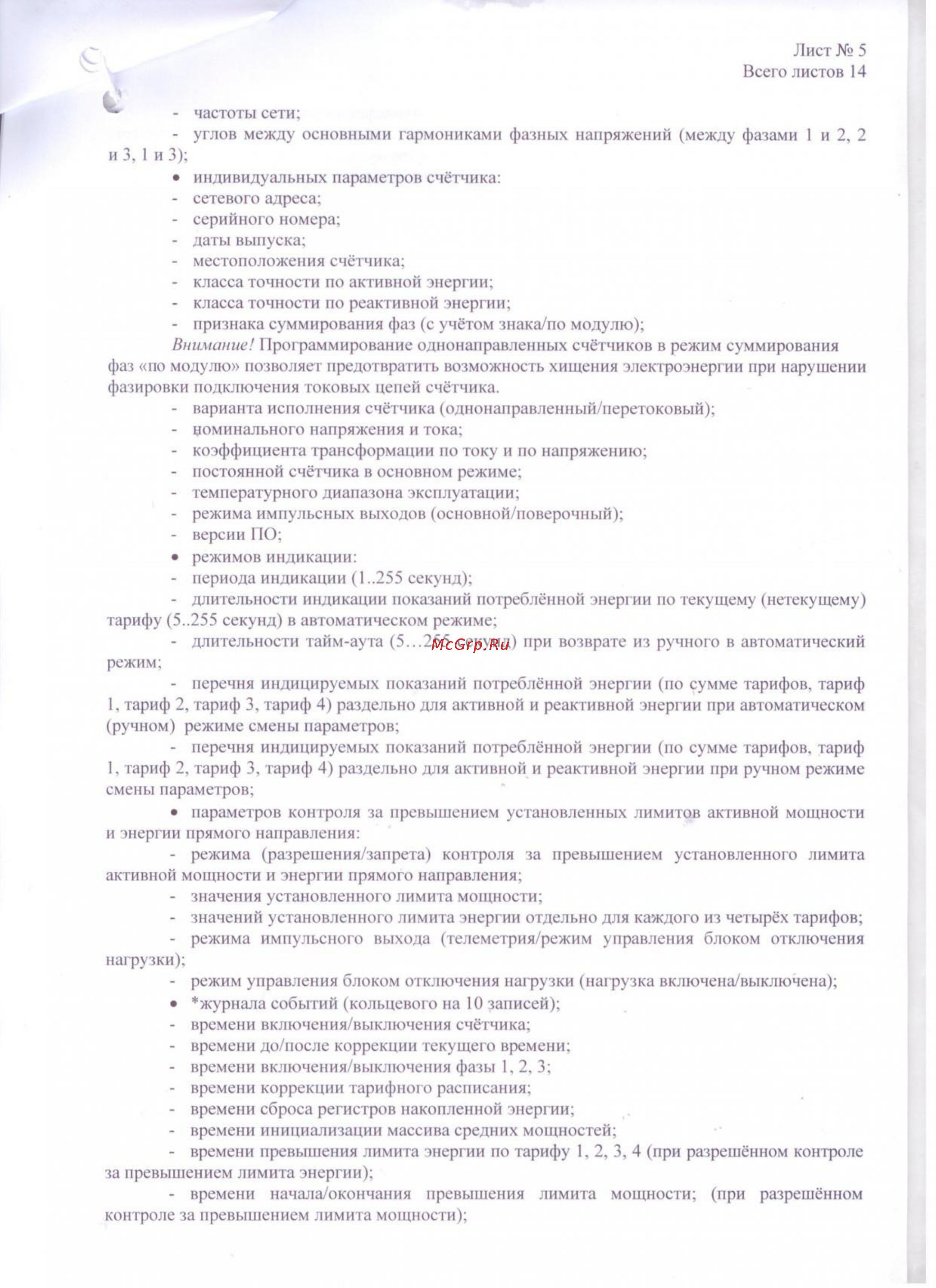 Меркурий 230AR Описание типа онлайн [5/14] 417192
