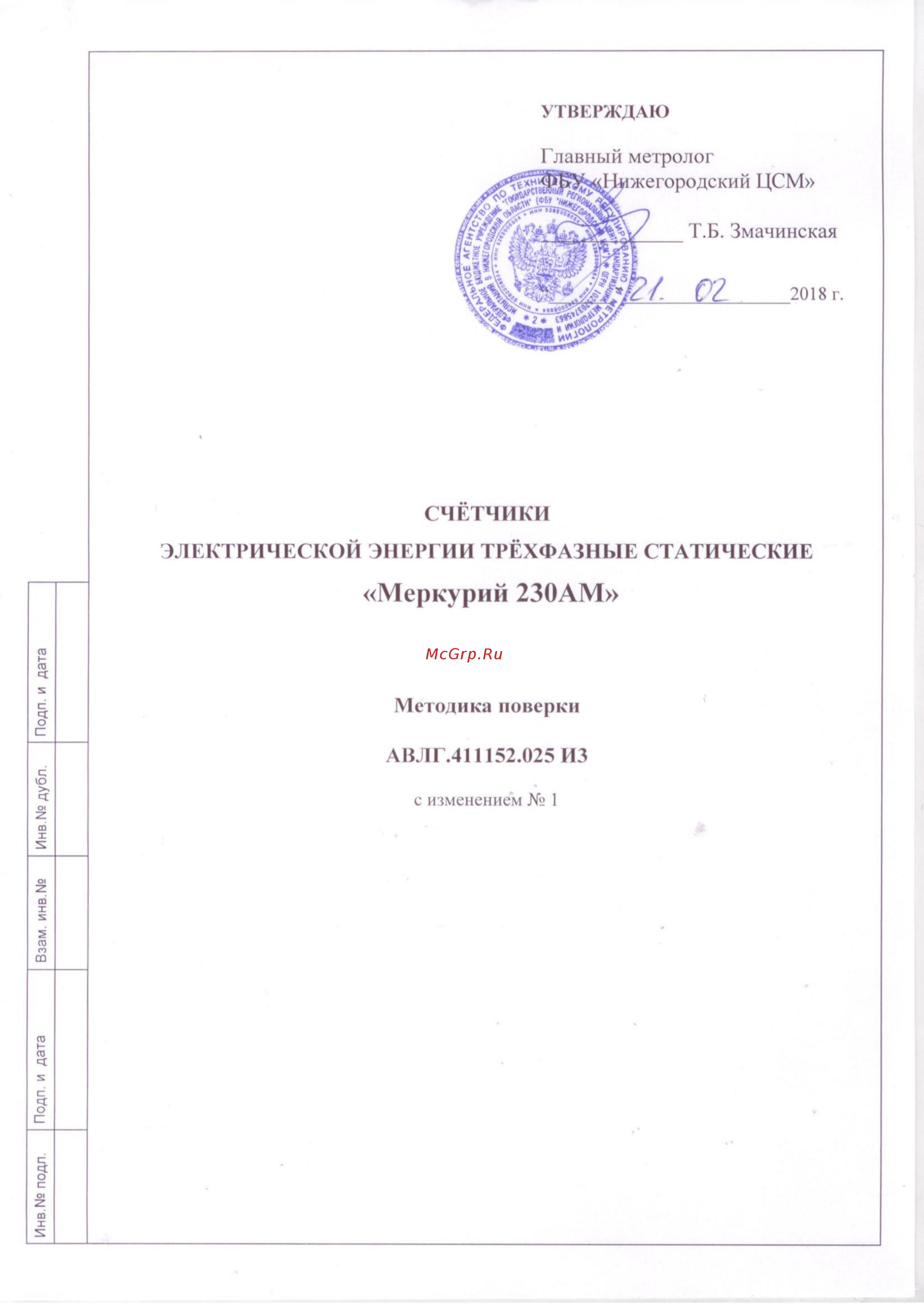 Меркурий 230AM Методика поверки онлайн