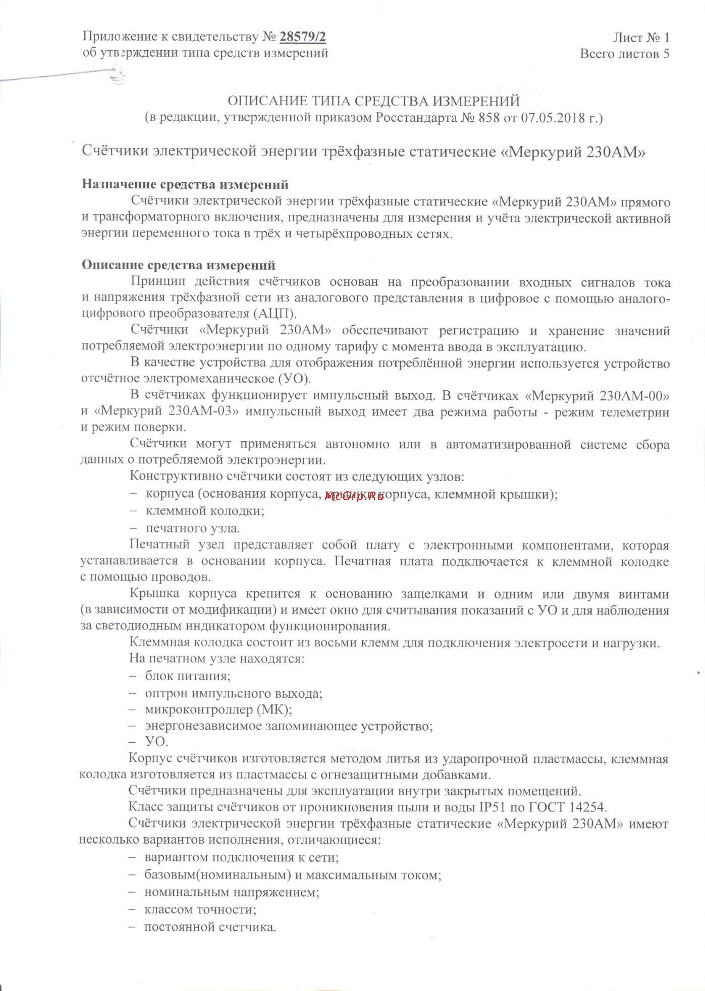 Меркурий 230AM Описание типа онлайн