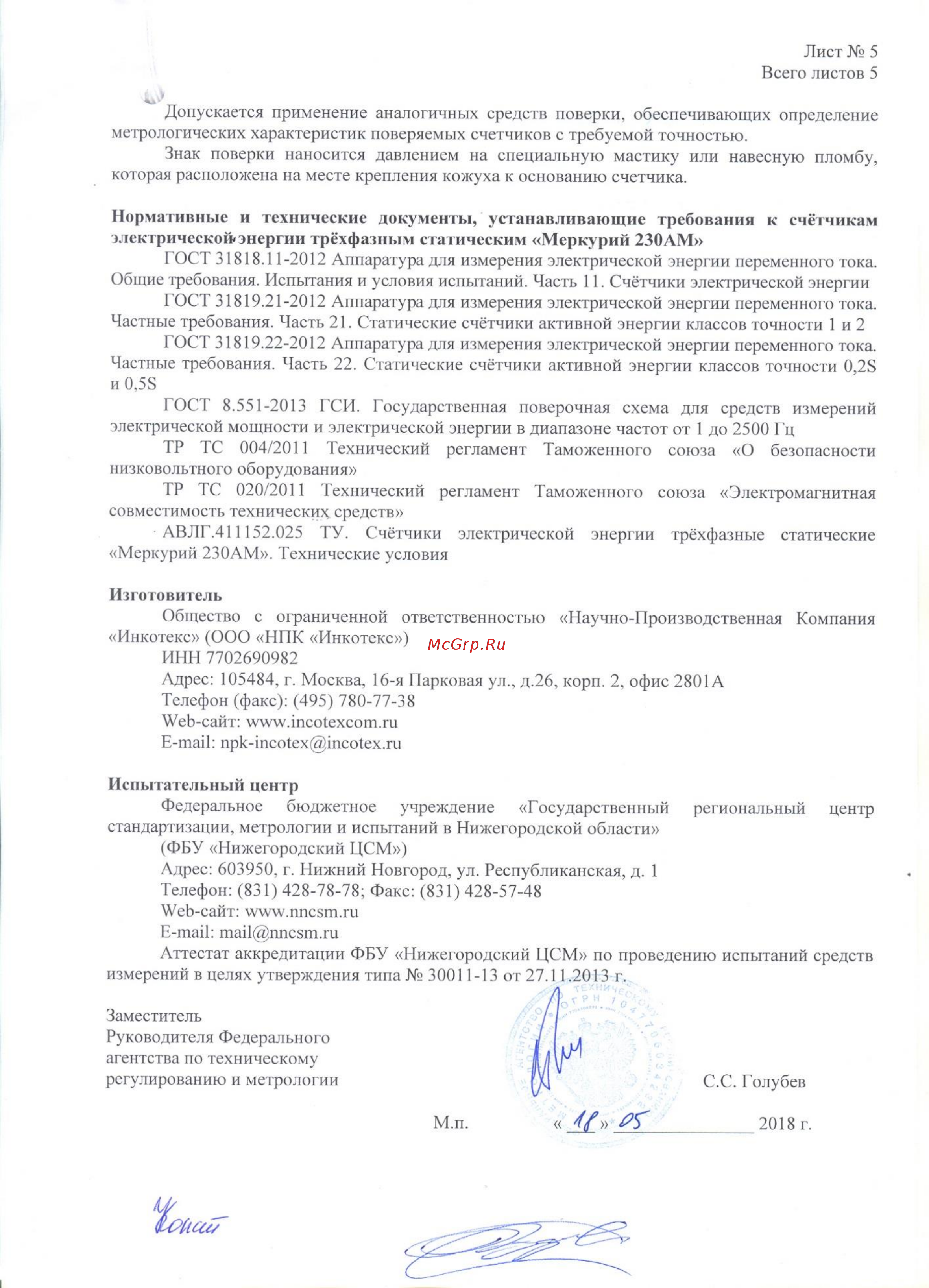 Меркурий 230AM Описание типа онлайн [5/5] 417193