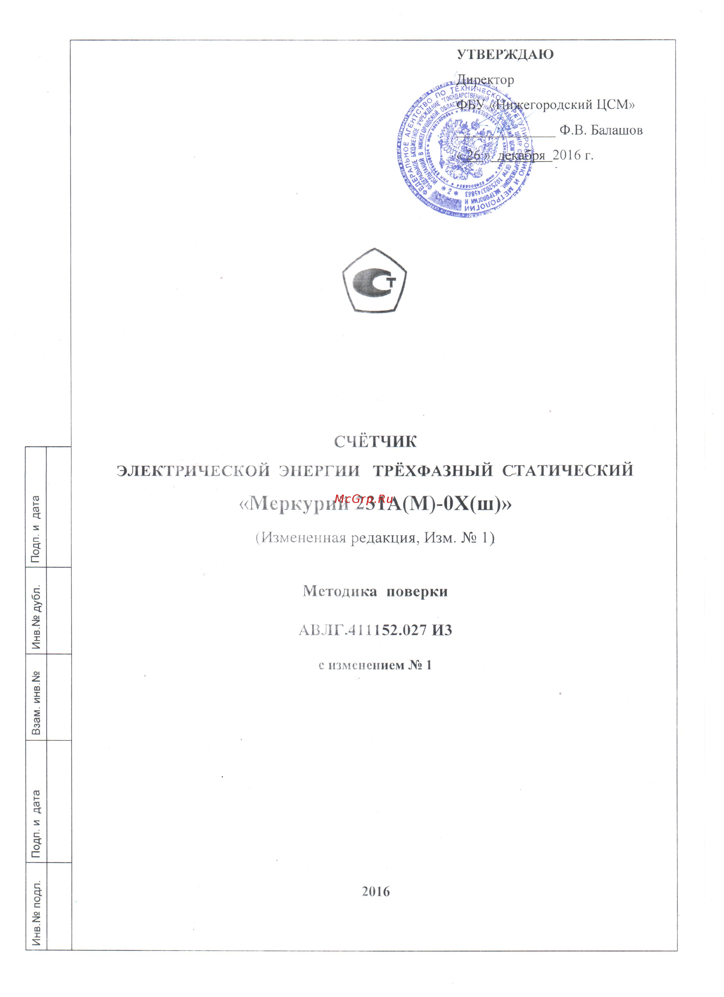 Меркурий 231AM Методика поверки онлайн