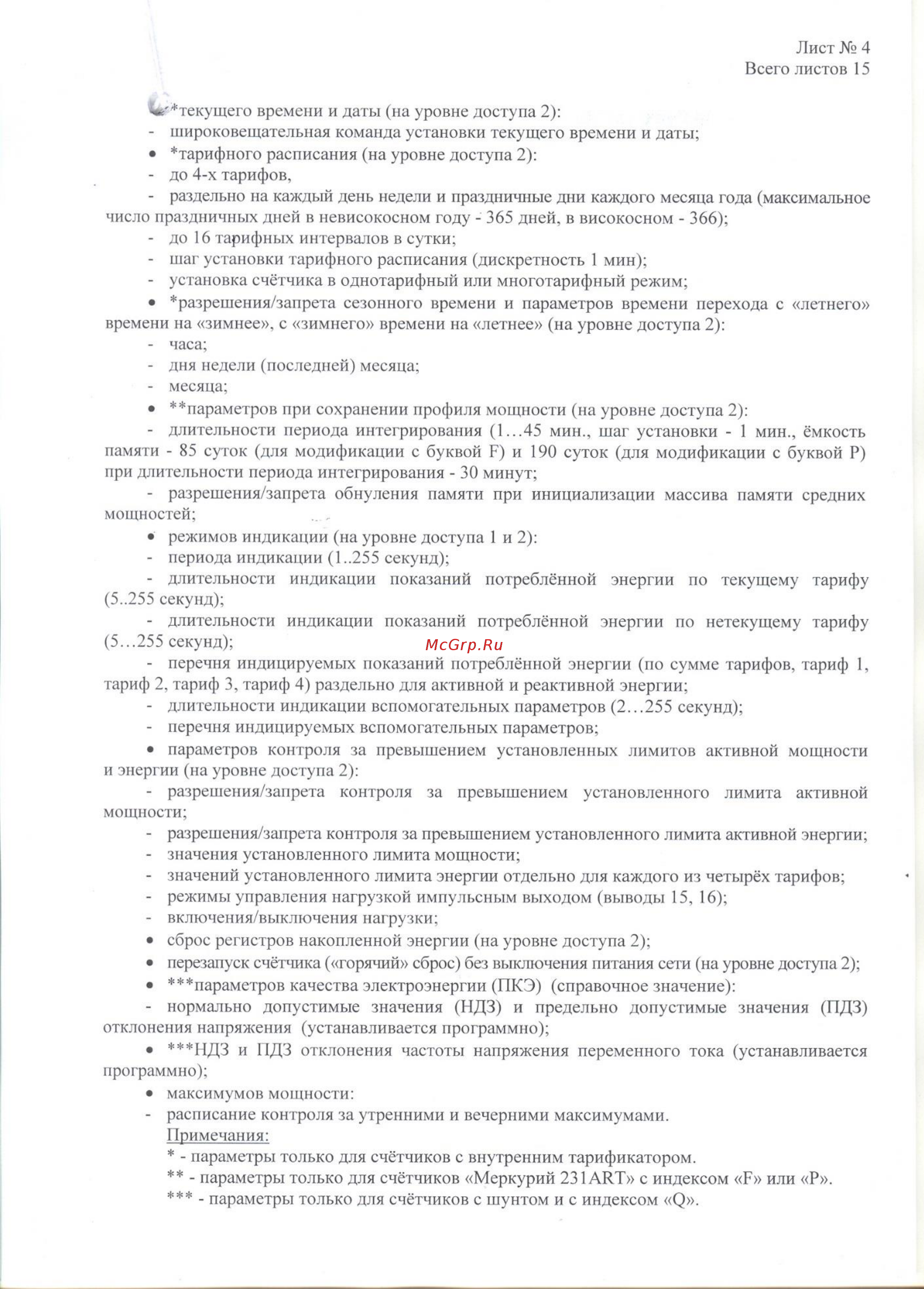 Меркурий 231ARTш Описание типа онлайн [4/15] 417201