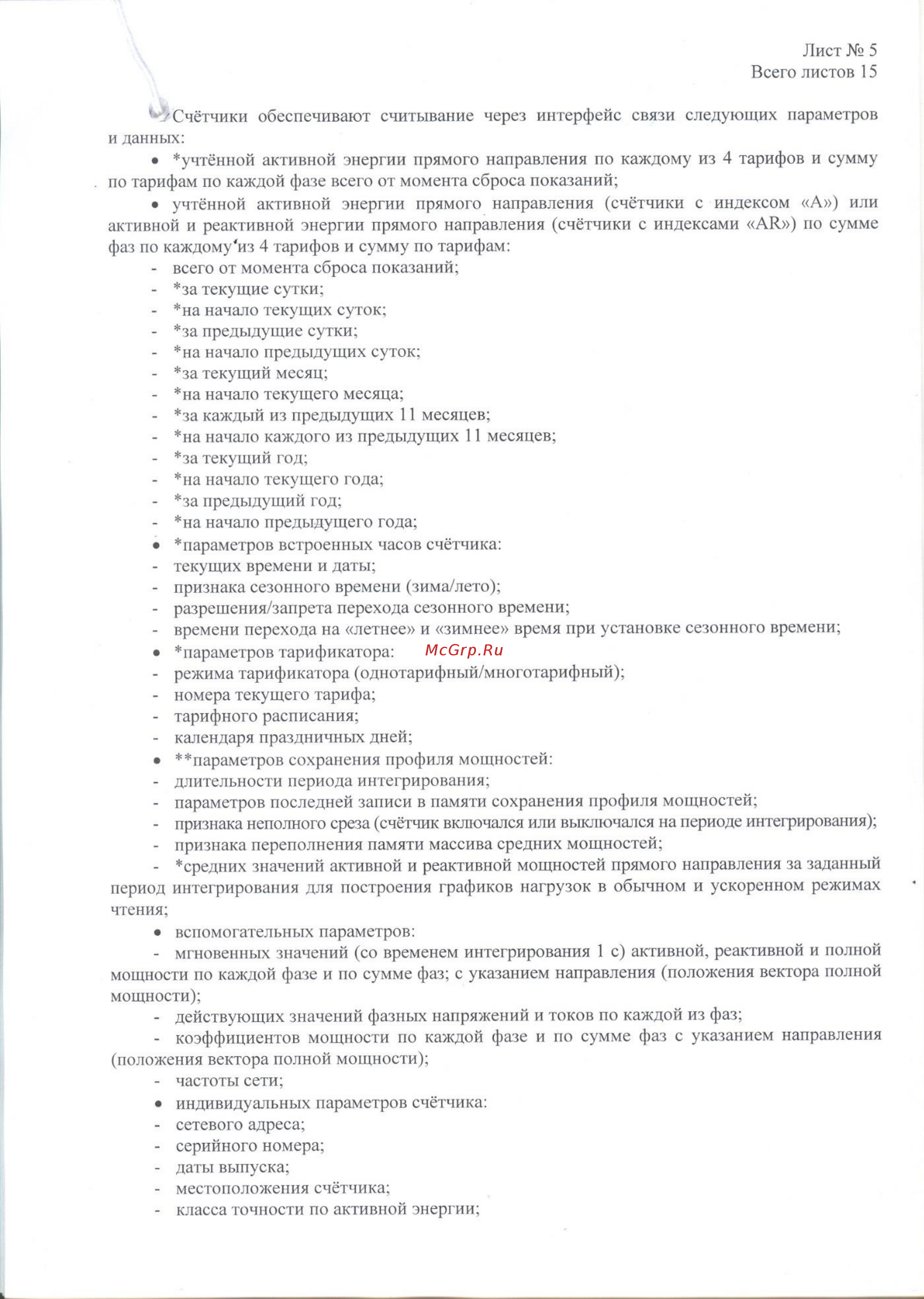 Меркурий 231ARTш Описание типа онлайн [5/15] 417201