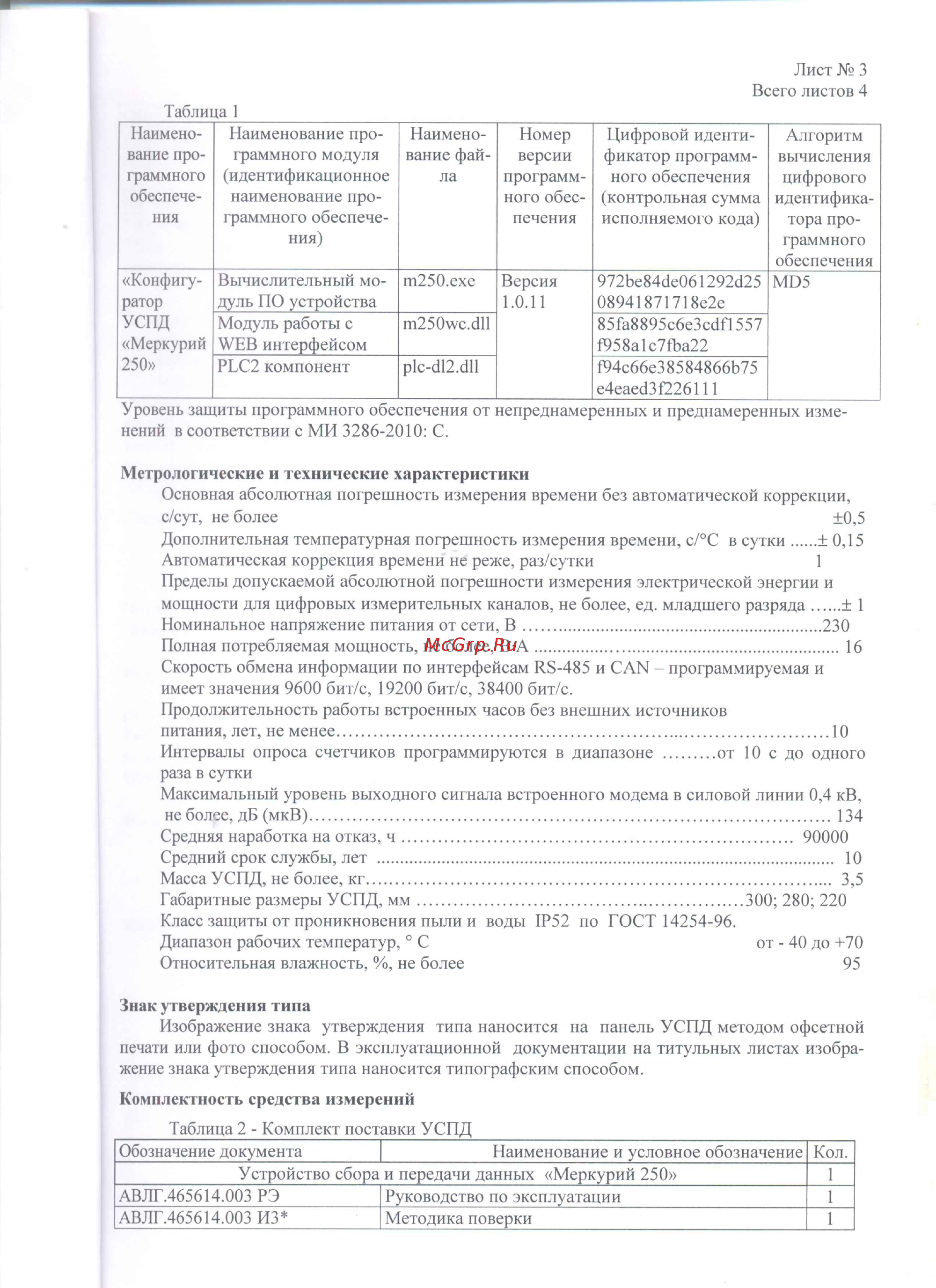 Меркурий 250 [3/4] От м250 3 л