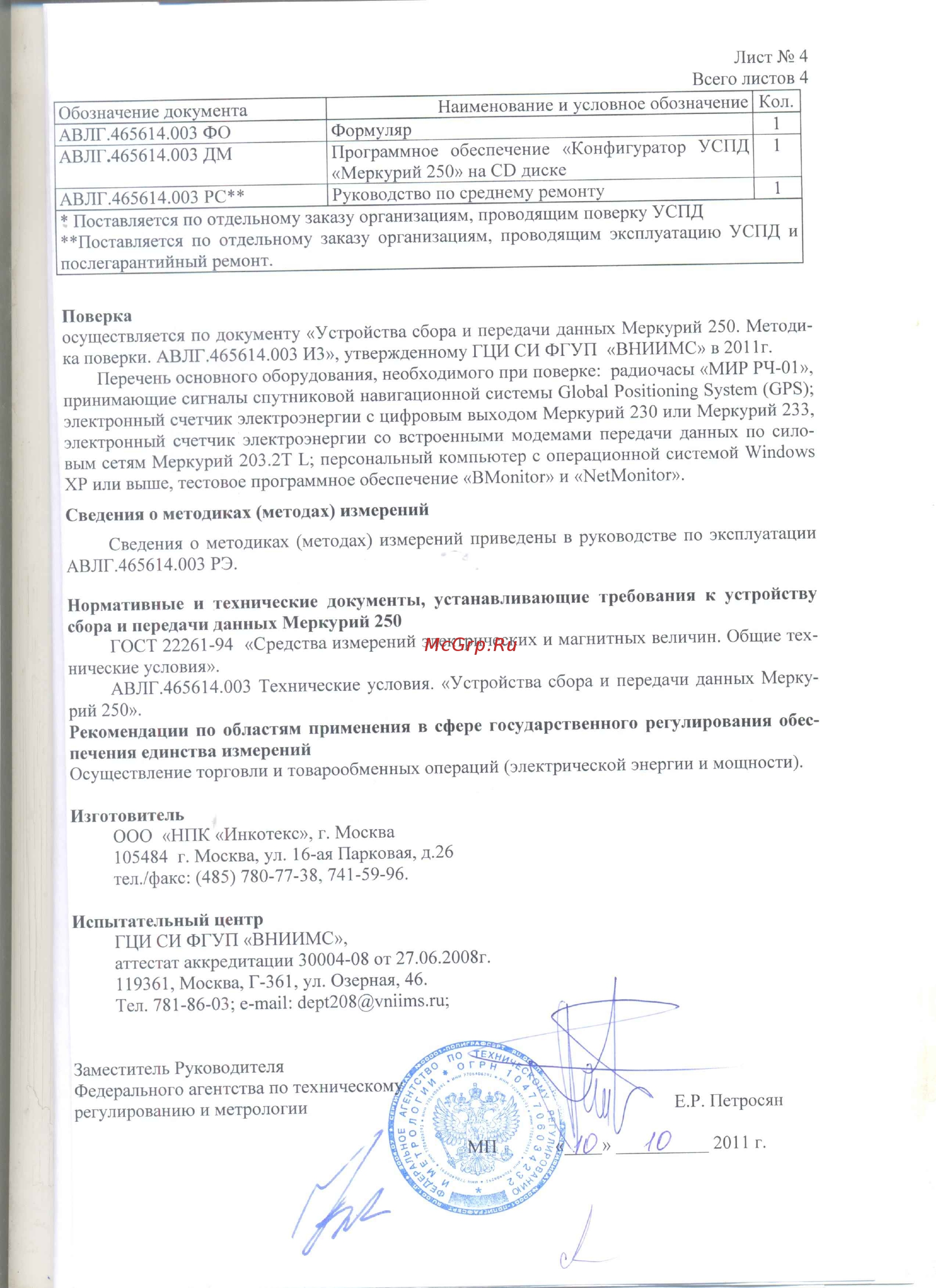 Меркурий 250 [4/4] От м250 4 л